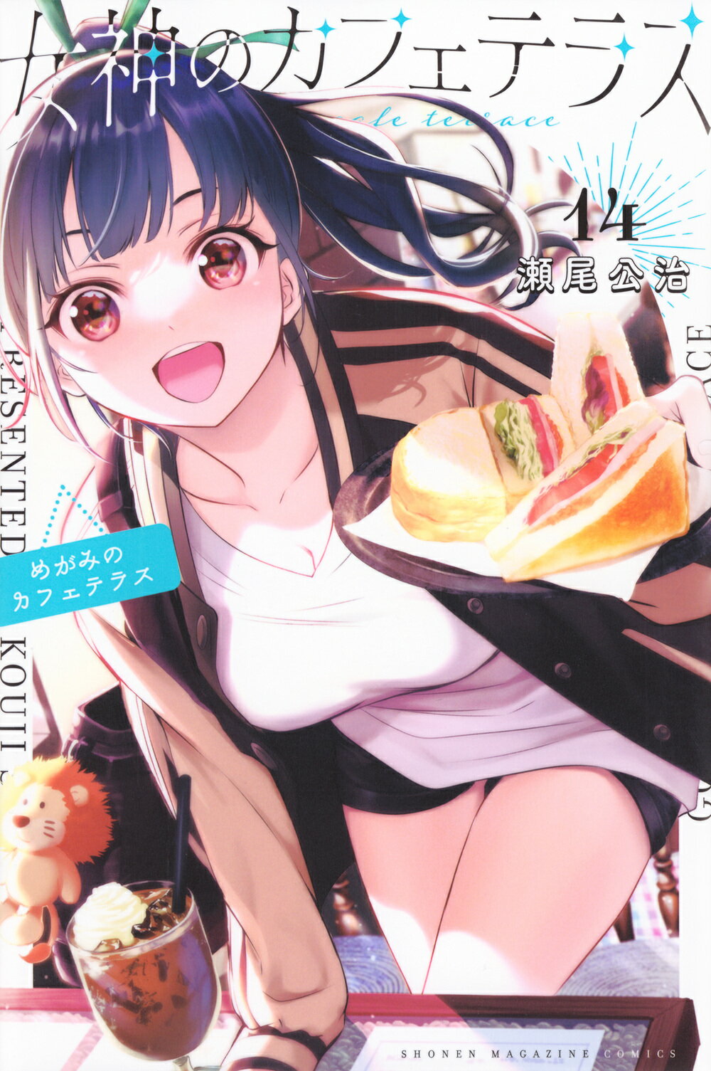 レイリー　全巻新品未開封シュリンク付女神のカフェテラスムフフ本付16巻まで 女神のカフェテラス 16『ムフフ本』付き特装版 特典イラスト