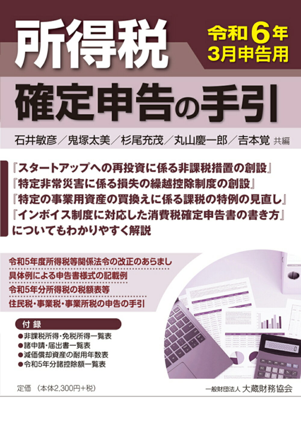 楽天市場】大蔵財務協会 医療費控除と住宅借入金等特別控除の