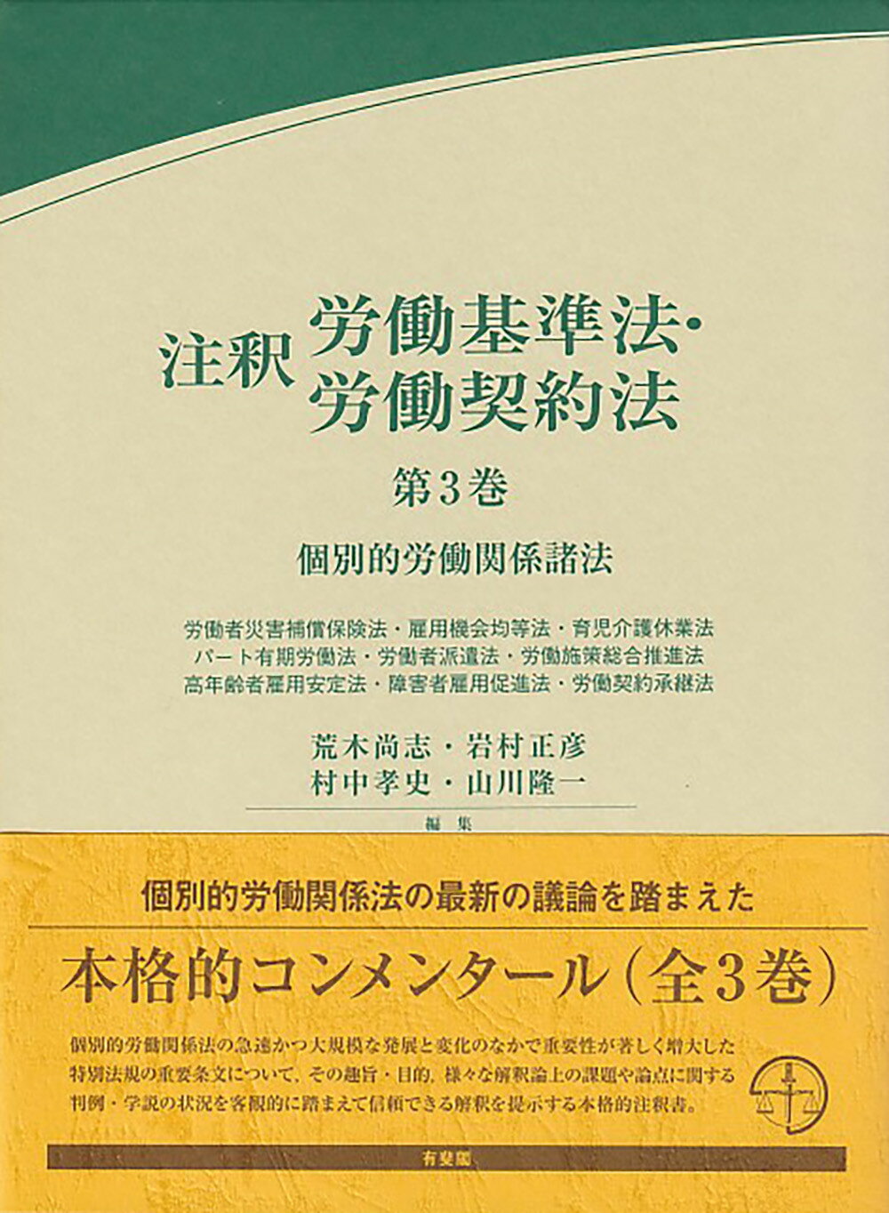 楽天市場】労働基準法解釈総覧 改訂17版/労働調査会/厚生労働省労働
