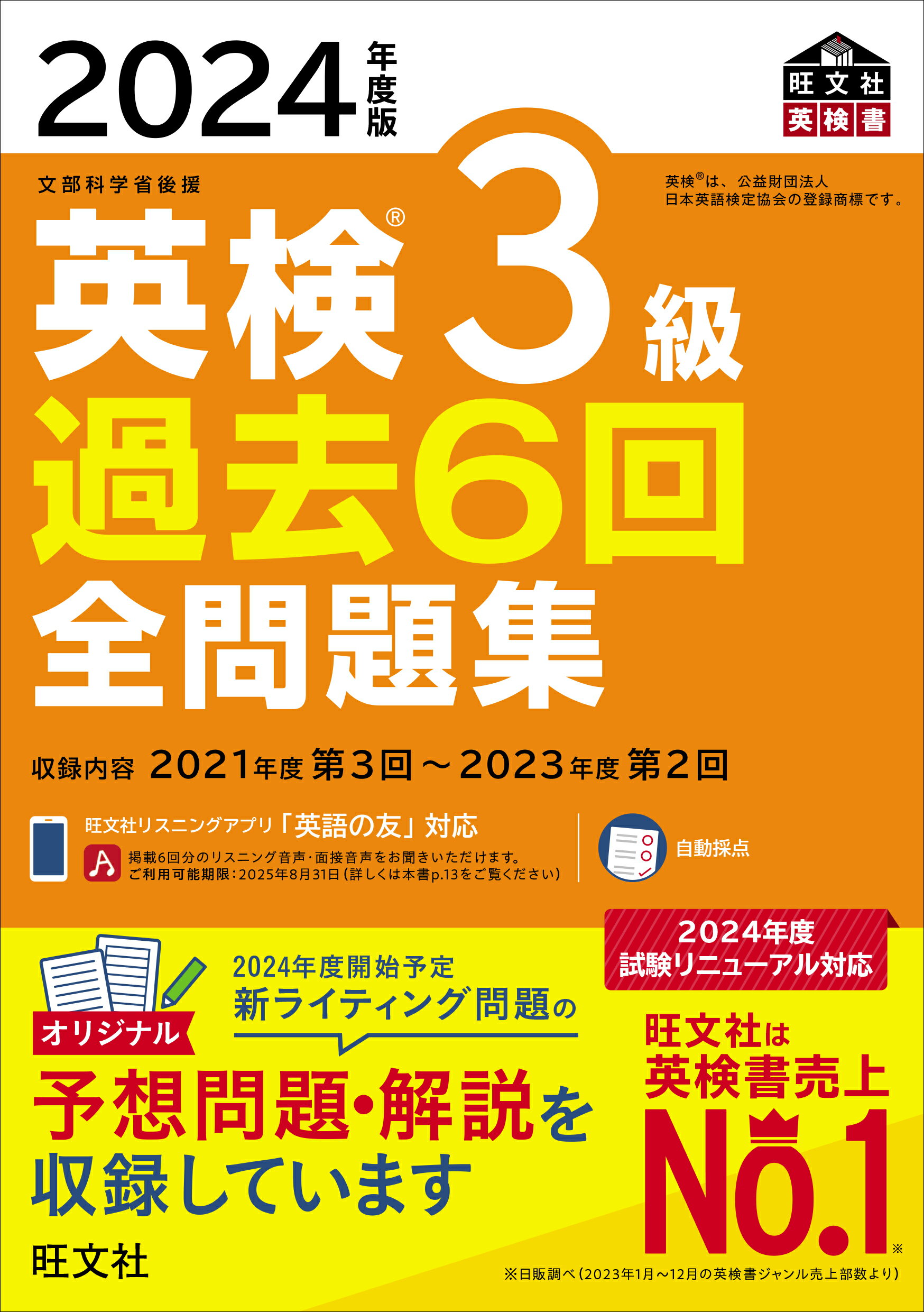 【中古】 英検3級全問題集増刊（2001年度） 英検3級全問題集(2001年度版)/旺文社(編者) : ブックオフ1号館 ヤフー