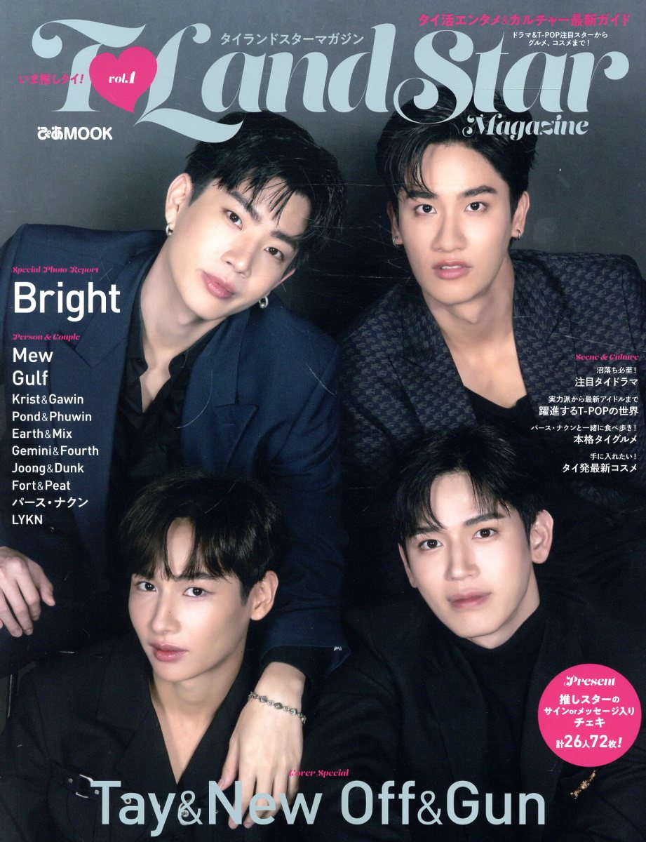 Ｔ　ＬＡＮＤ　ＳＴＡＲ　ｍａｇａｚｉｎｅ ｖｏｌ．１/ぴあ