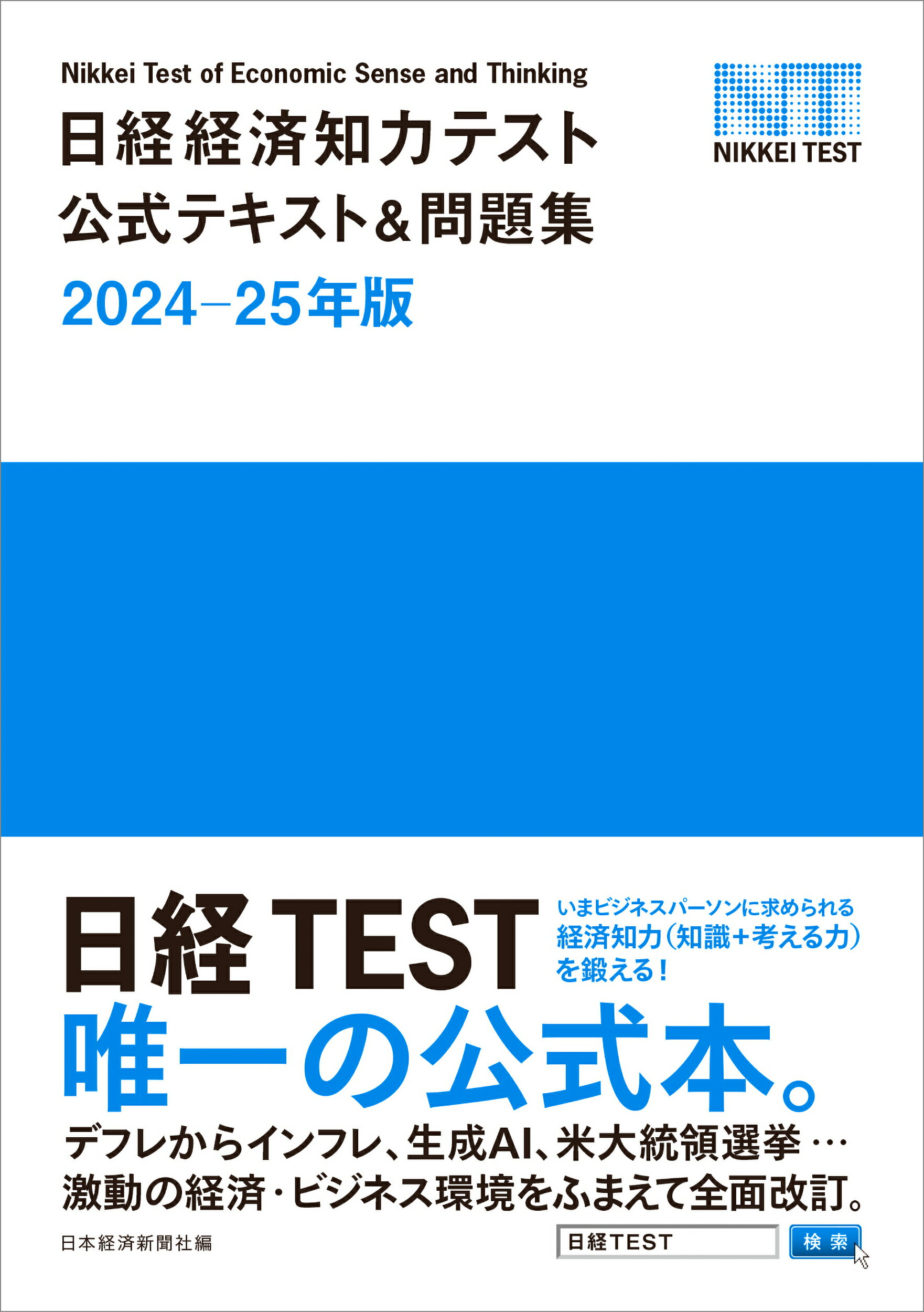 会社年鑑 上場会社版 １９９１年版 /日経ＢＰＭ（日本経済新聞出版本部）（大型本） Q&A日本経済のニュースがわかる！ 2025年版 | 日本経済新聞社