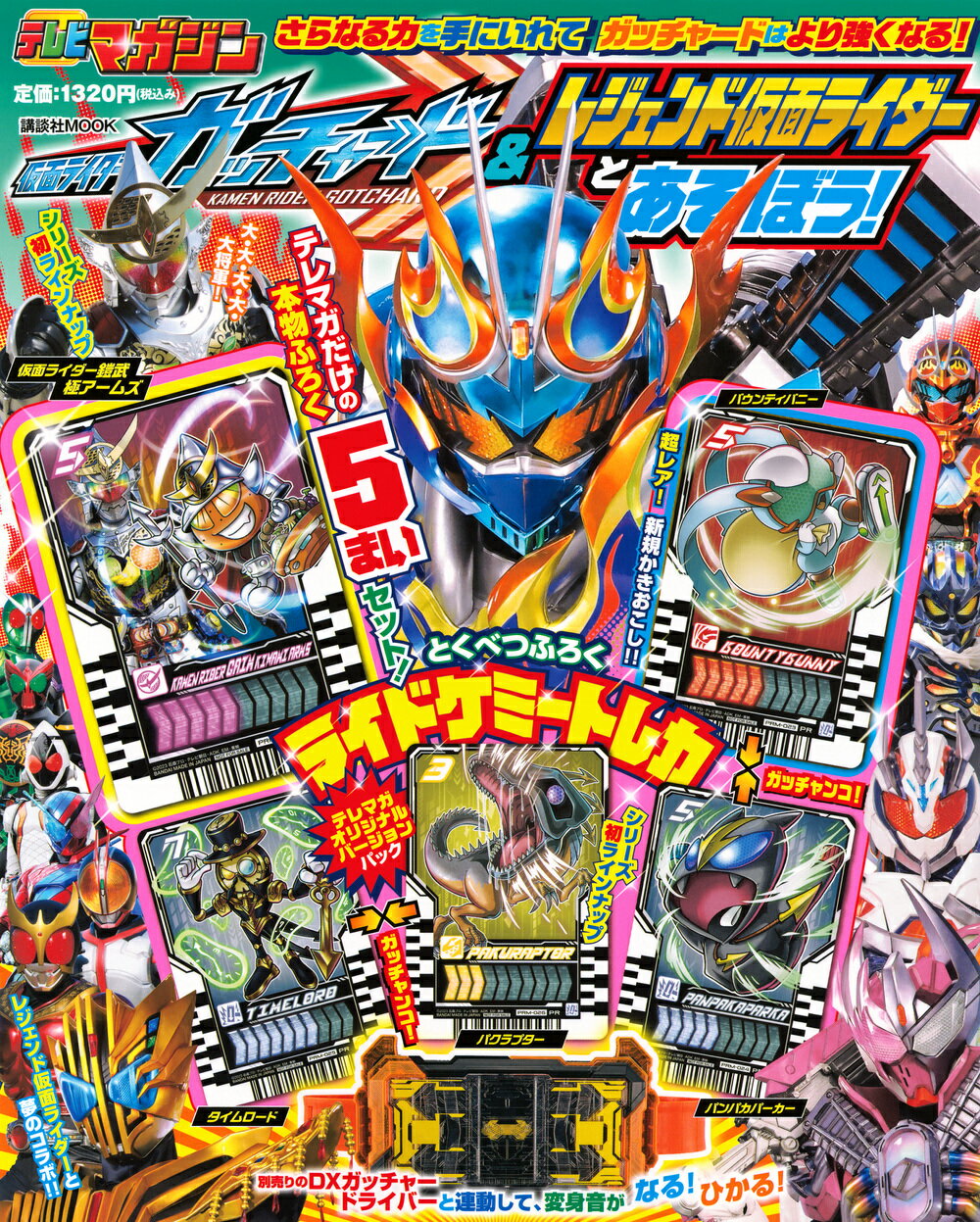 楽天市場】講談社 仮面ライダーガッチャード＆レジェンド仮面ライダー