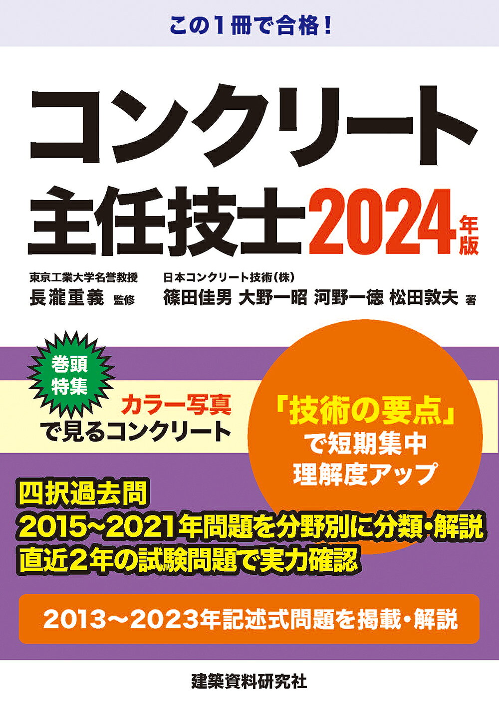 楽天市場】コンクリート技士 2026年版/建築資料研究社/長瀧重義