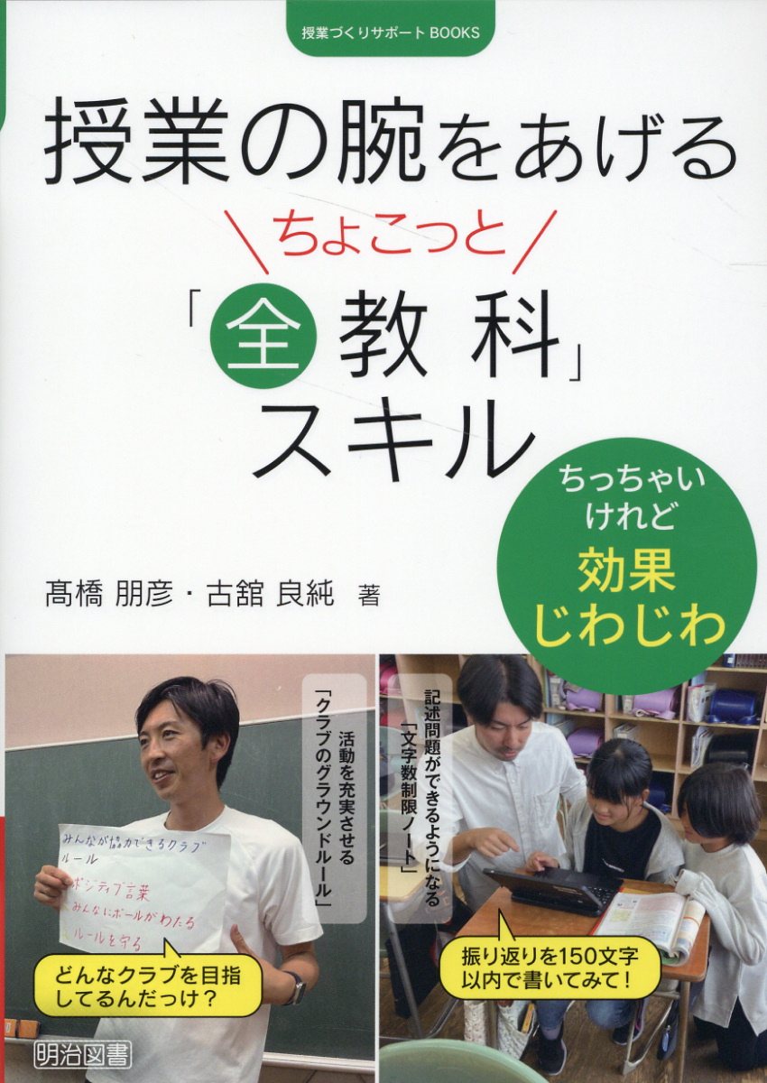 楽天市場】「家庭科」授業の腕が上がる新法則/学芸みらい社/谷和樹