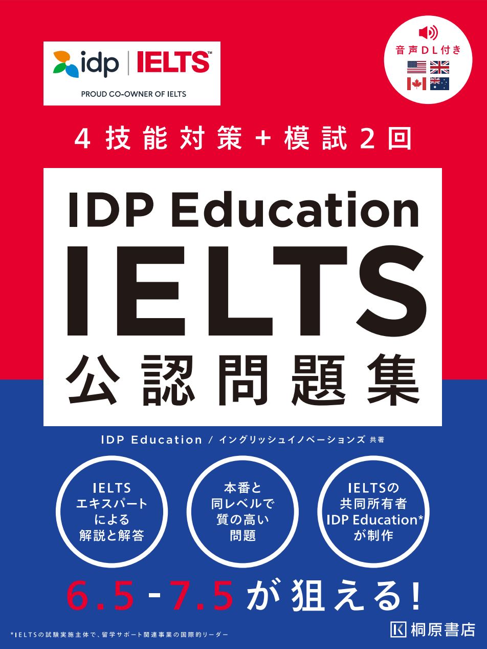 IELTS公式問題集、スコアに直結!IELTS徹底対策テキスト&問題集 スコアに直結！IELTS徹底対策テキスト＆問題集 | ケビン・ダン