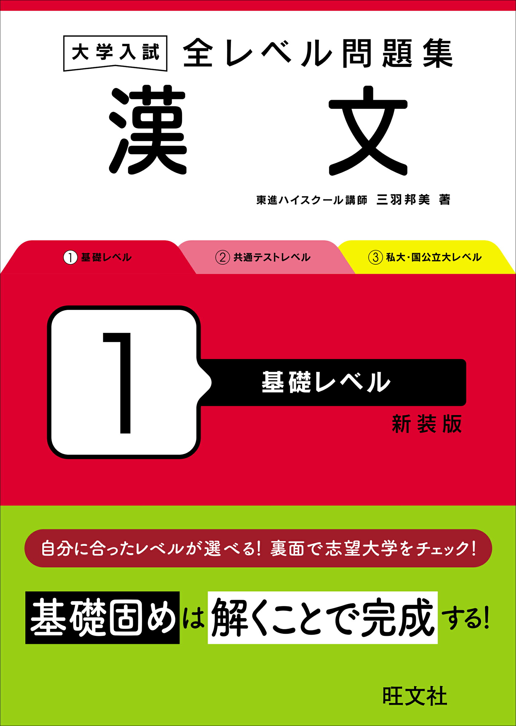 楽天市場】旺文社 大学入試全レベル問題集数学 3 6 新装版/旺文社