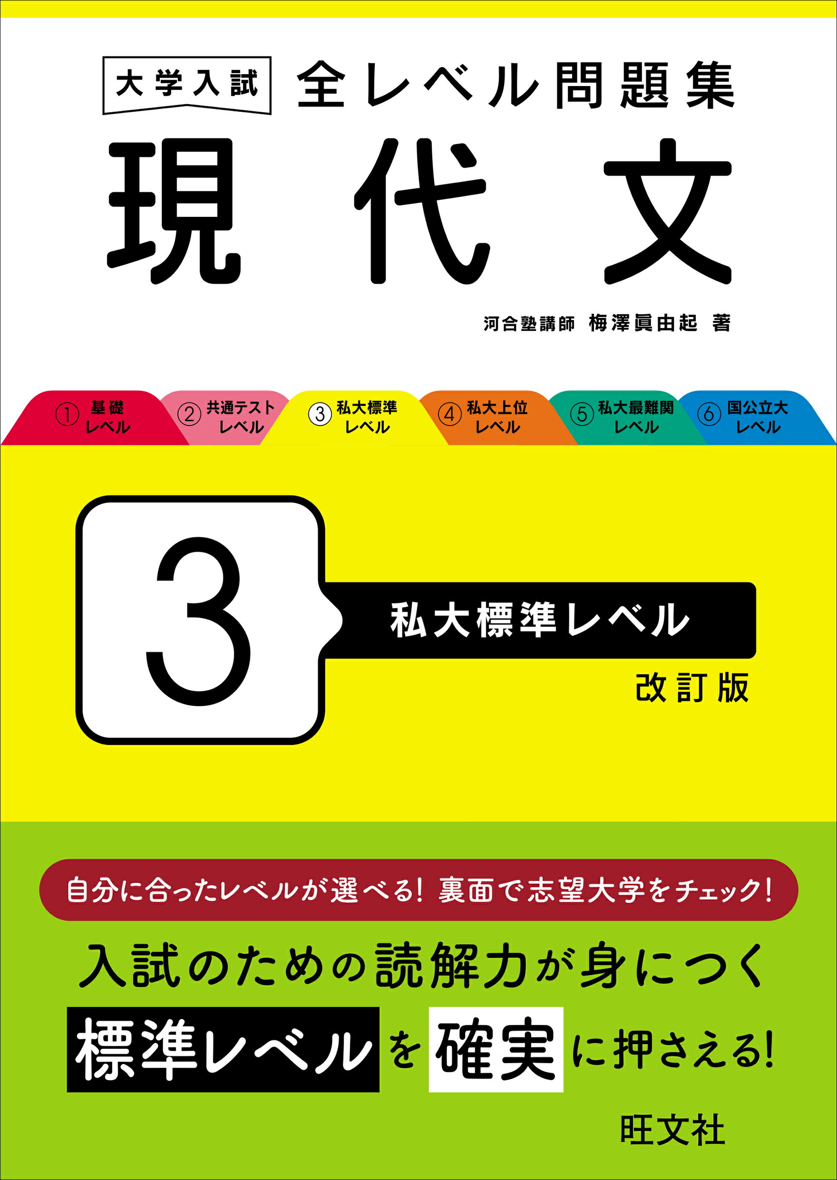 大学入試参考書 高校学習参考書 | 理科 | 旺文社