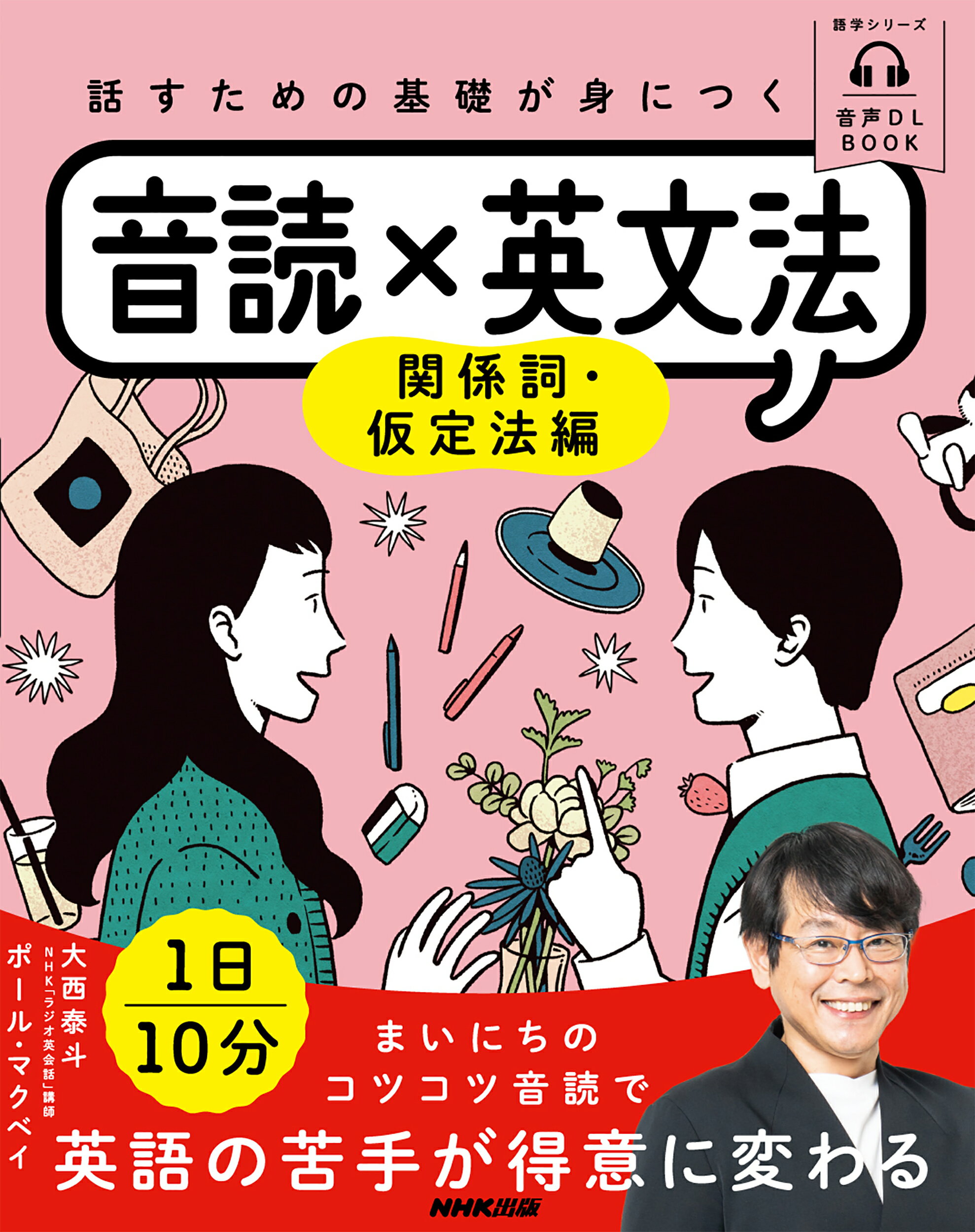 【中古】 ＮＨＫ基礎英語 学習の要点 上/ＮＨＫ出版/小島義郎 NHK基礎英語学習の要点 下 | 小島 義郎 |本 | 通販 | Amazon