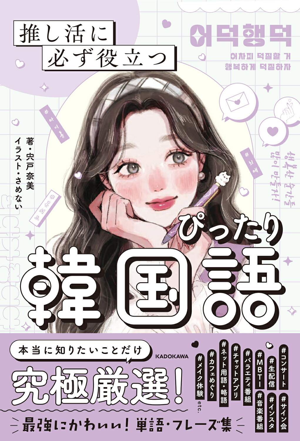 楽天市場】角川書店 韓国語ひとことフレーズ集 K-POP動画SNS今