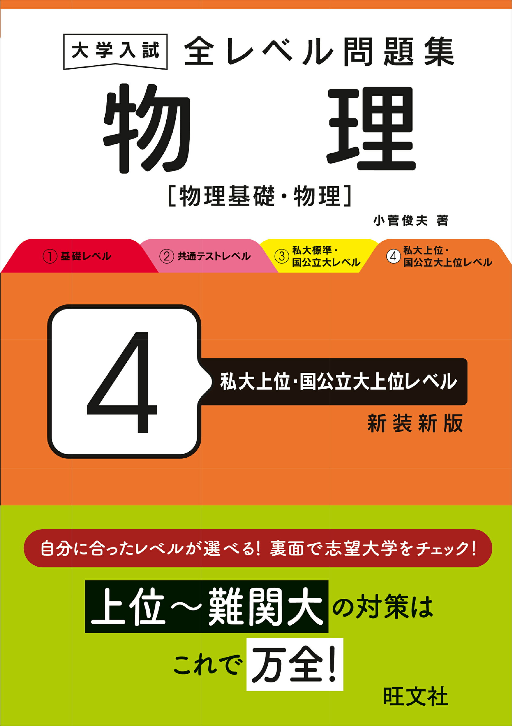 楽天市場】駿台文庫 物理の分野別問題集 電磁気編/駿台文庫/高橋法彦
