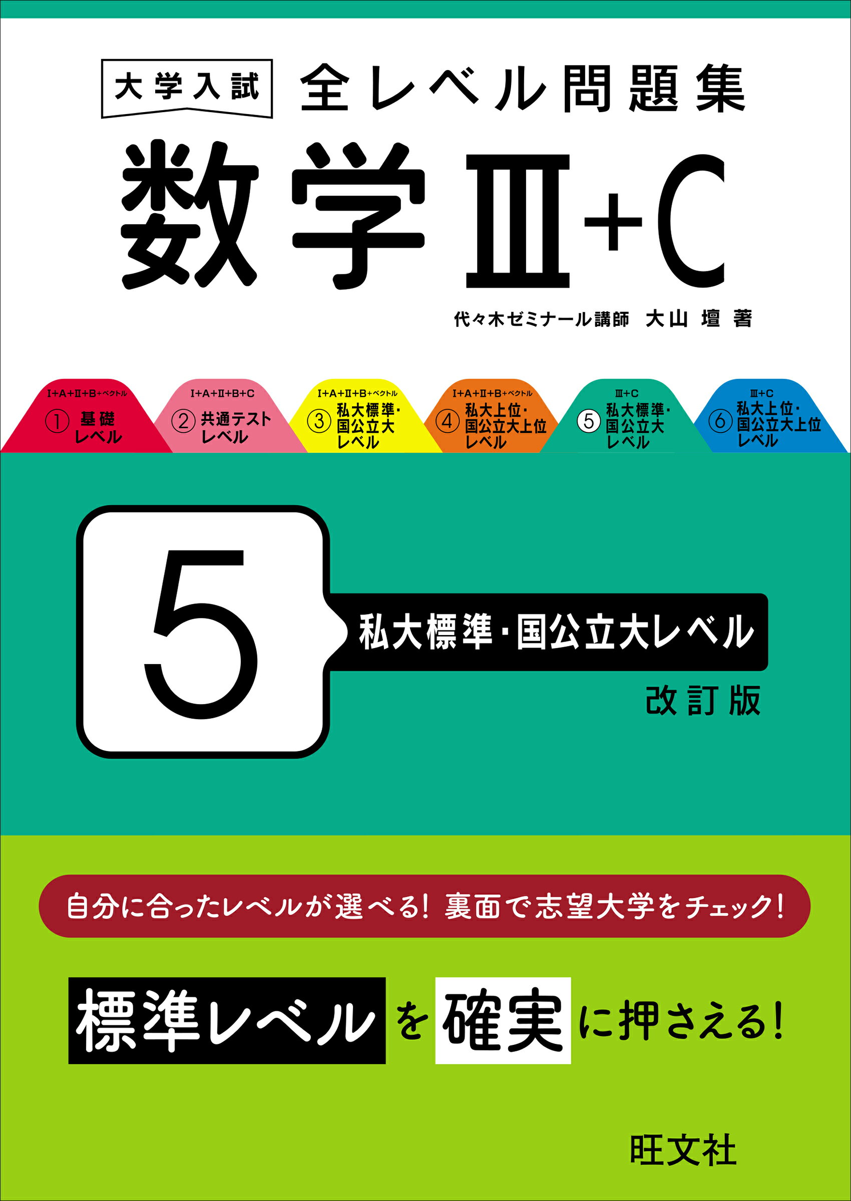 【中古】 日本史/旺文社/旺文社 楽天市場】旺文社 大学入試全レベル問題集日本史B 2 改訂版
