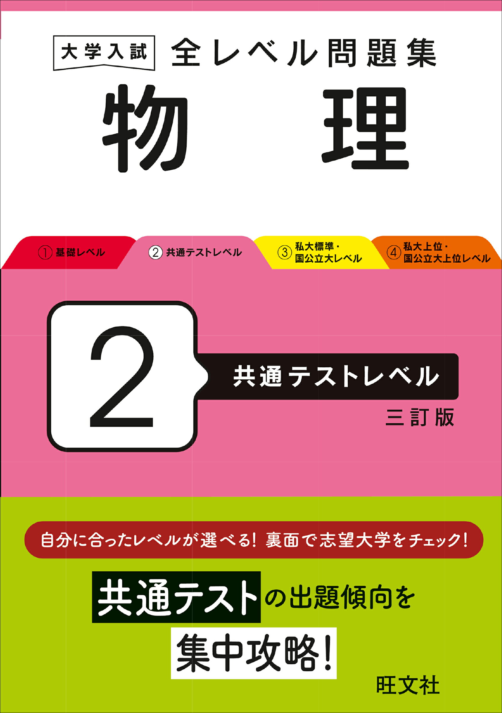 楽天市場】旺文社 大学入試全レベル問題集数学 3 6 新装版/旺文社