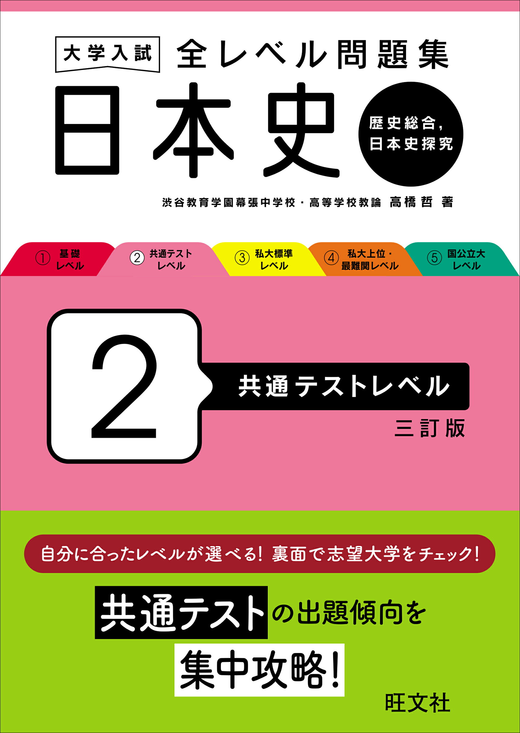 【中古】 日本史/旺文社/旺文社 楽天市場】旺文社 日本史基礎問題精講/旺文社/松本英治 | 価格