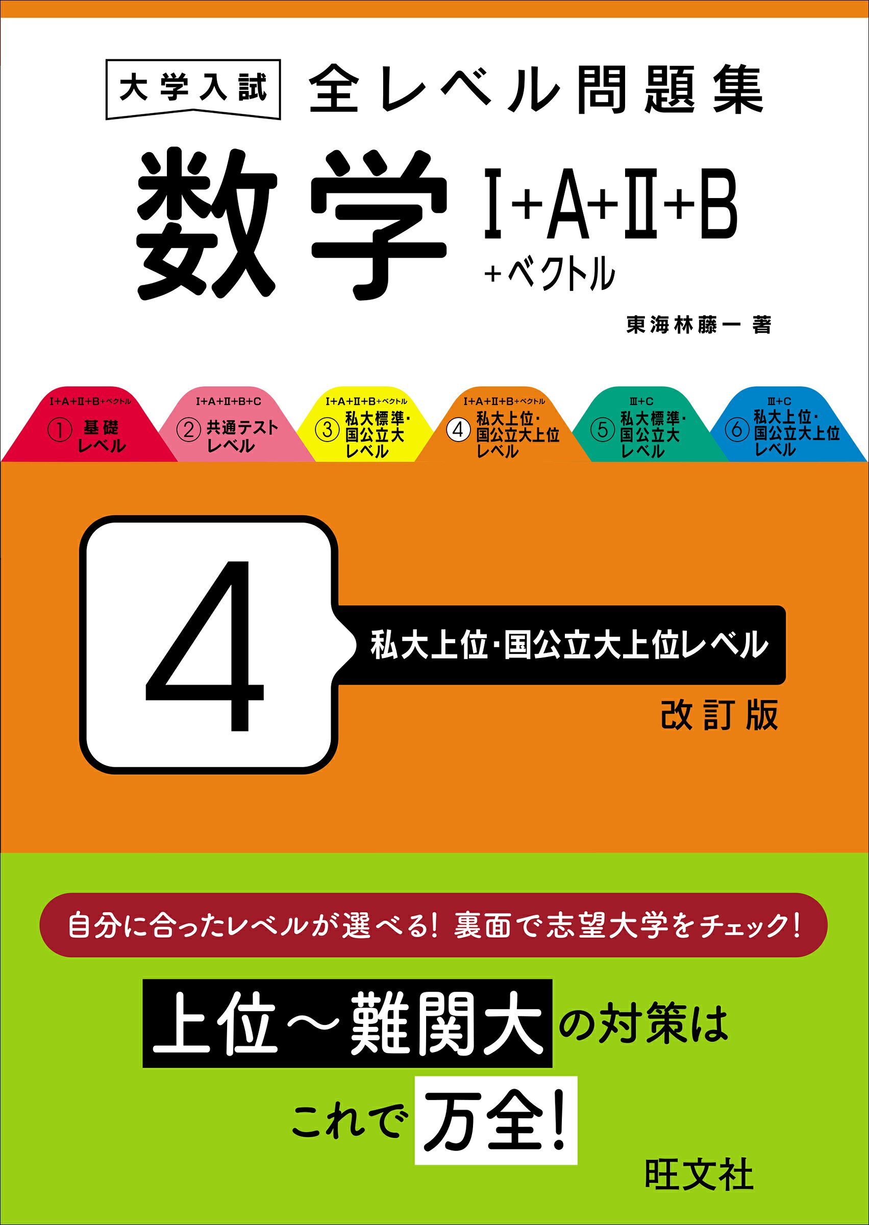 楽天市場】旺文社 大学受験数学の良問問題集［数学1＋A＋2＋B＋3