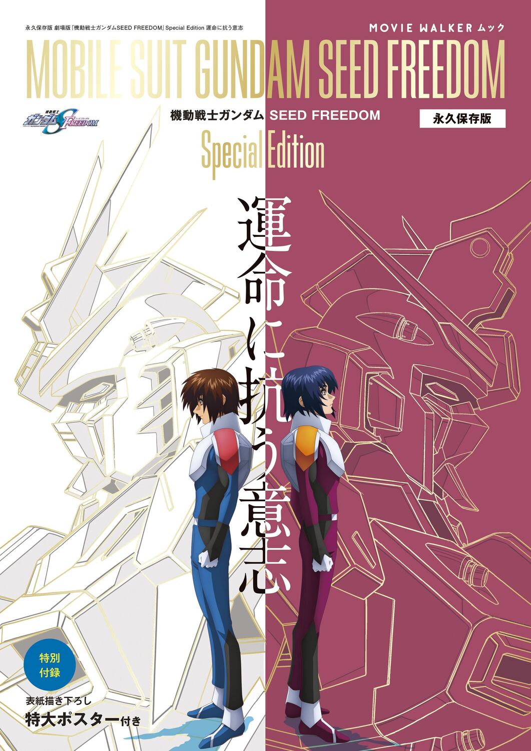宝島社 機動戦士ガンダムSEED FREEDOM ハロライトBOOK 機動戦士ガンダムSEED FREEDOM ハロライトBOOK│宝島社の通販
