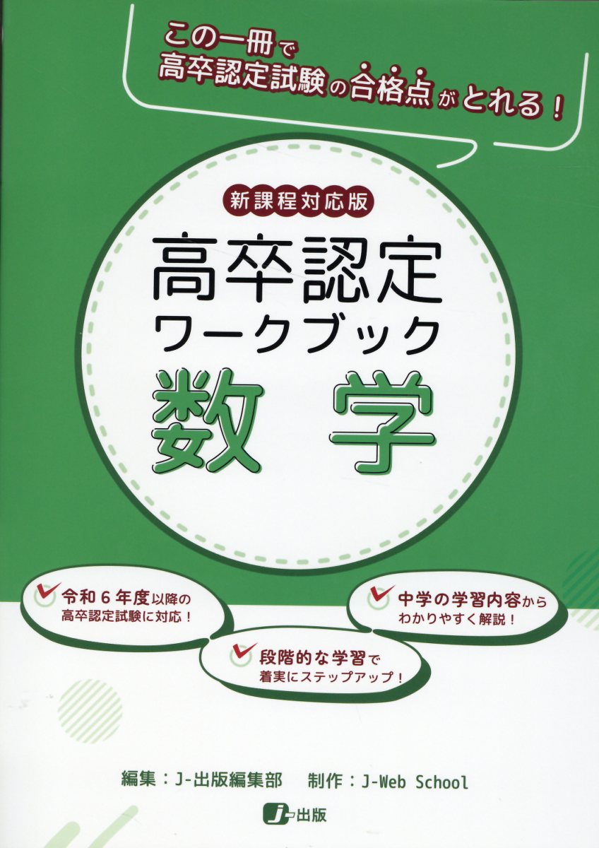 【Miiko】高卒認定ワークブック 国語・地理・科学と人間生活・生物基礎 高卒認定ワークブック 新課程対応版 公共 | J-Web School, J