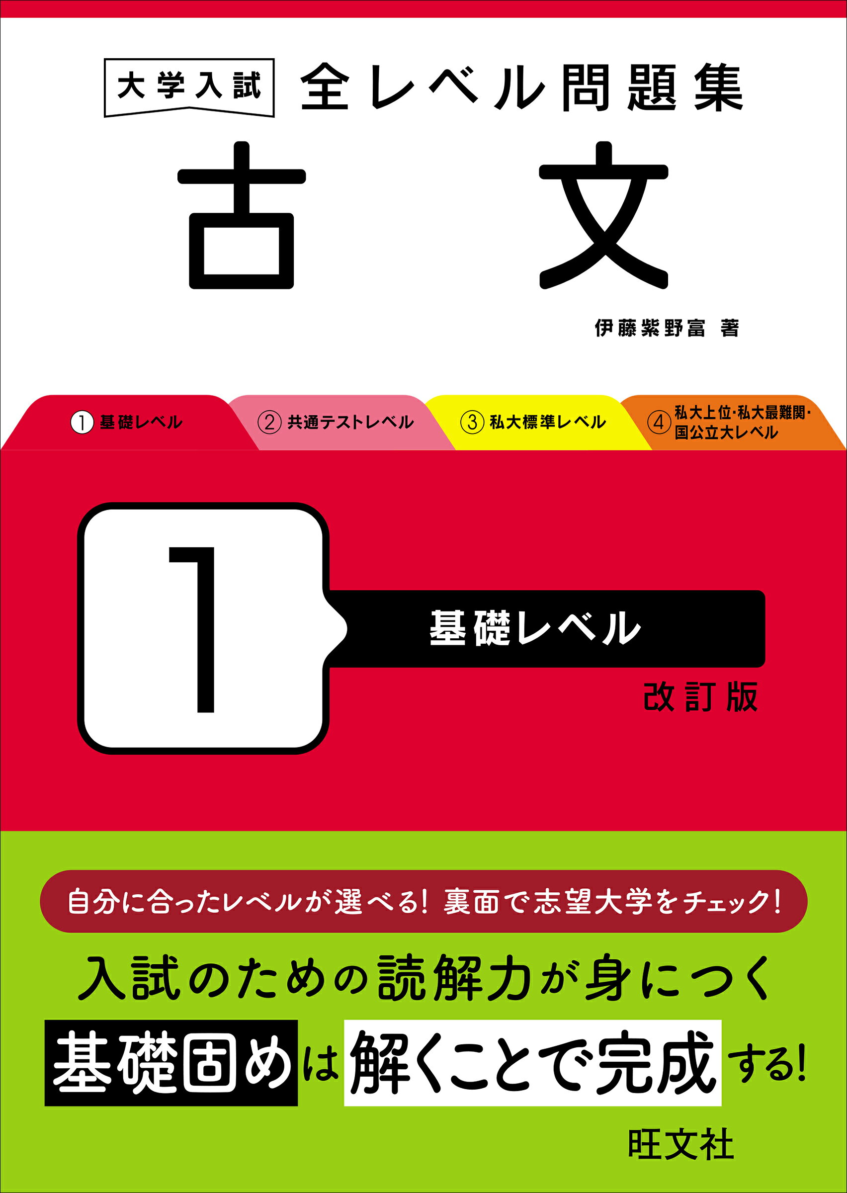 楽天市場】いいずな書店 Key＆Point古文単語330 わかる