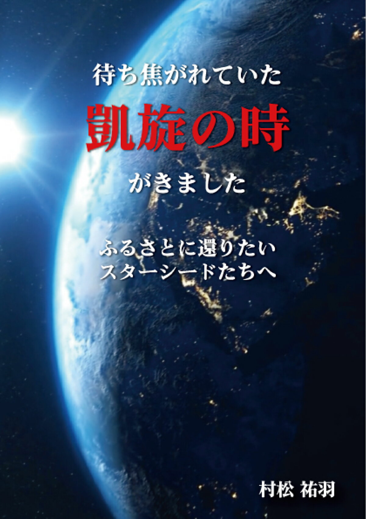 もどってきたアミ : 小さな宇宙人　徳間文庫 もどってきたアミ―小さな宇宙人 (徳間文庫) | エンリケ