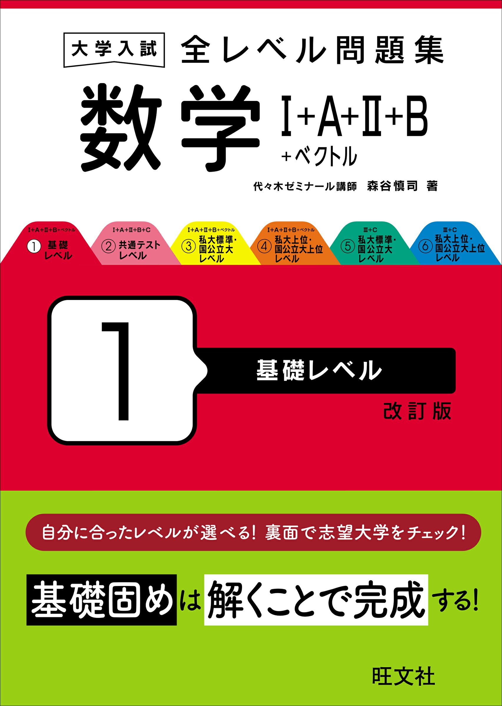 楽天市場】旺文社 大学入試全レベル問題集日本史B 2 改訂版