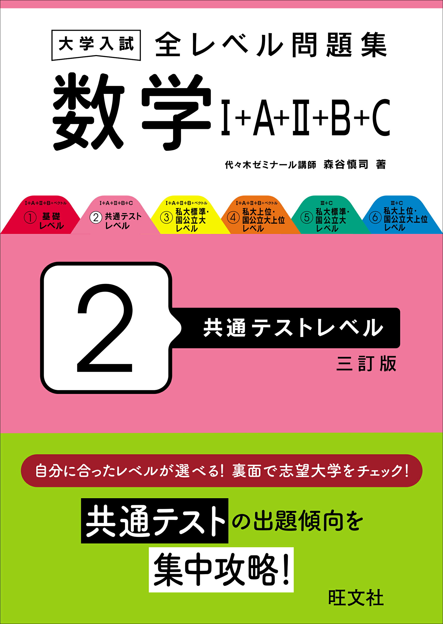 楽天市場】旺文社 大学入試全レベル問題集数学 3 6 新装版/旺文社