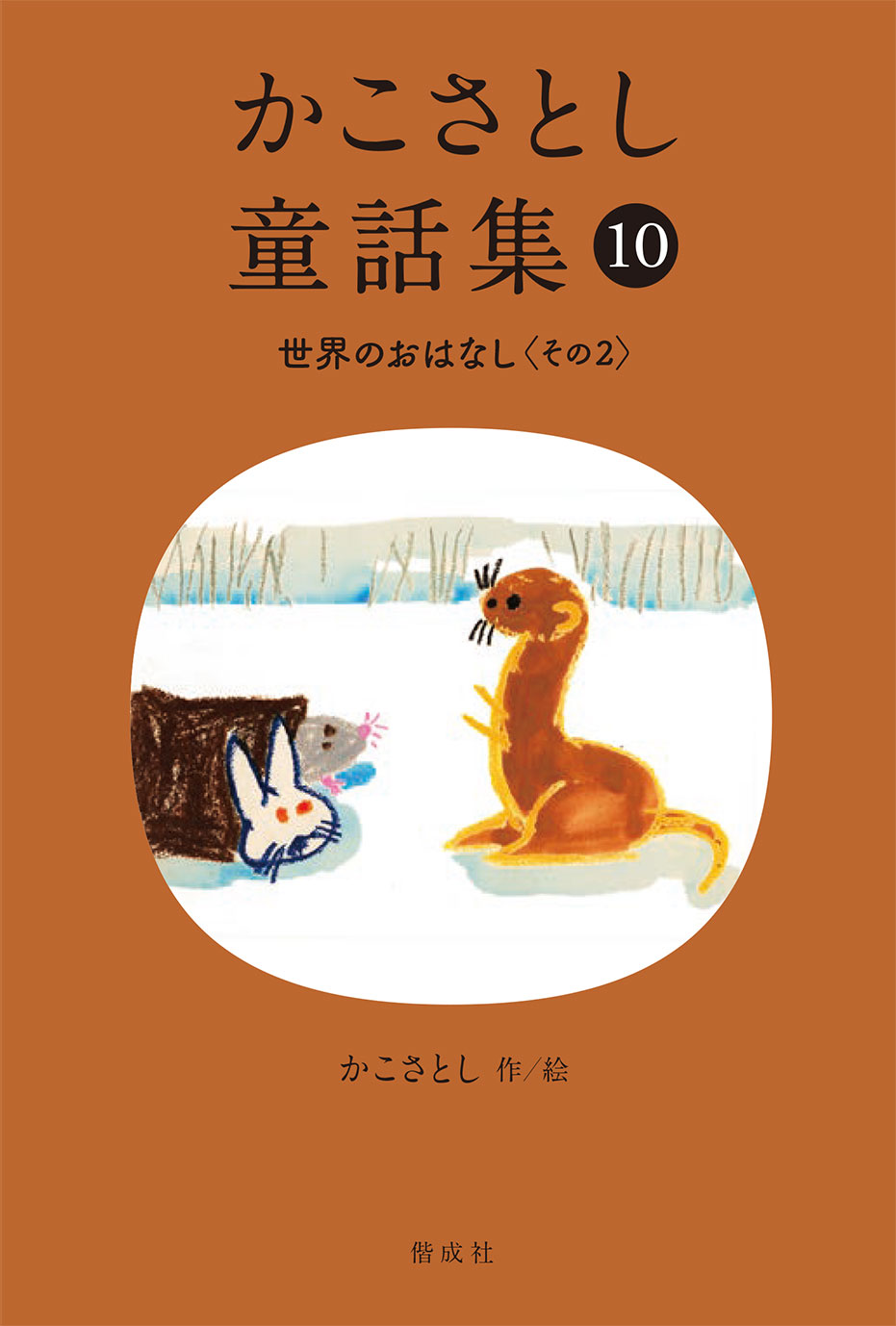 楽天市場】講談社 かこさとし 新・絵でみる化学のせかい 5/講談社