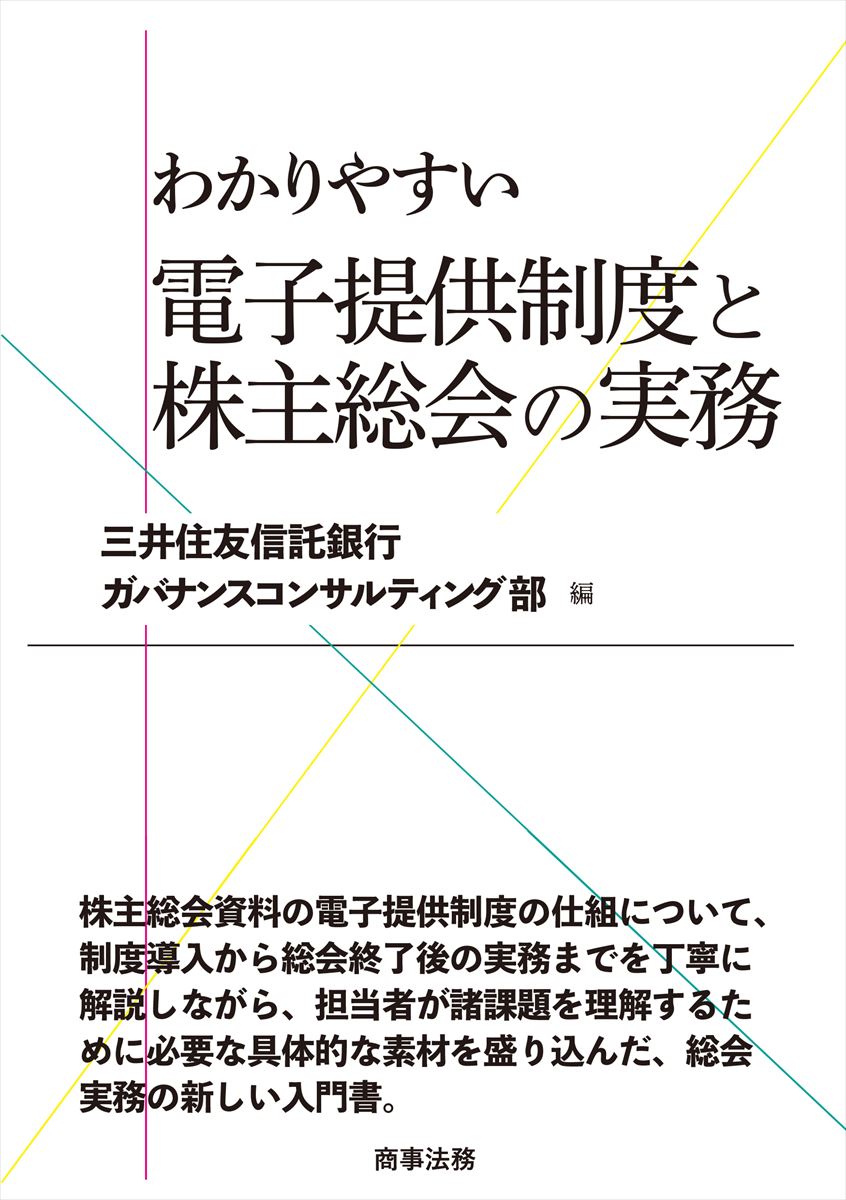 株主提案権の行使と総会対策/商事法務/山田和彦（単行本） 楽天市場】商事法務 株主提案権の行使と総会対策/商事法務/山田