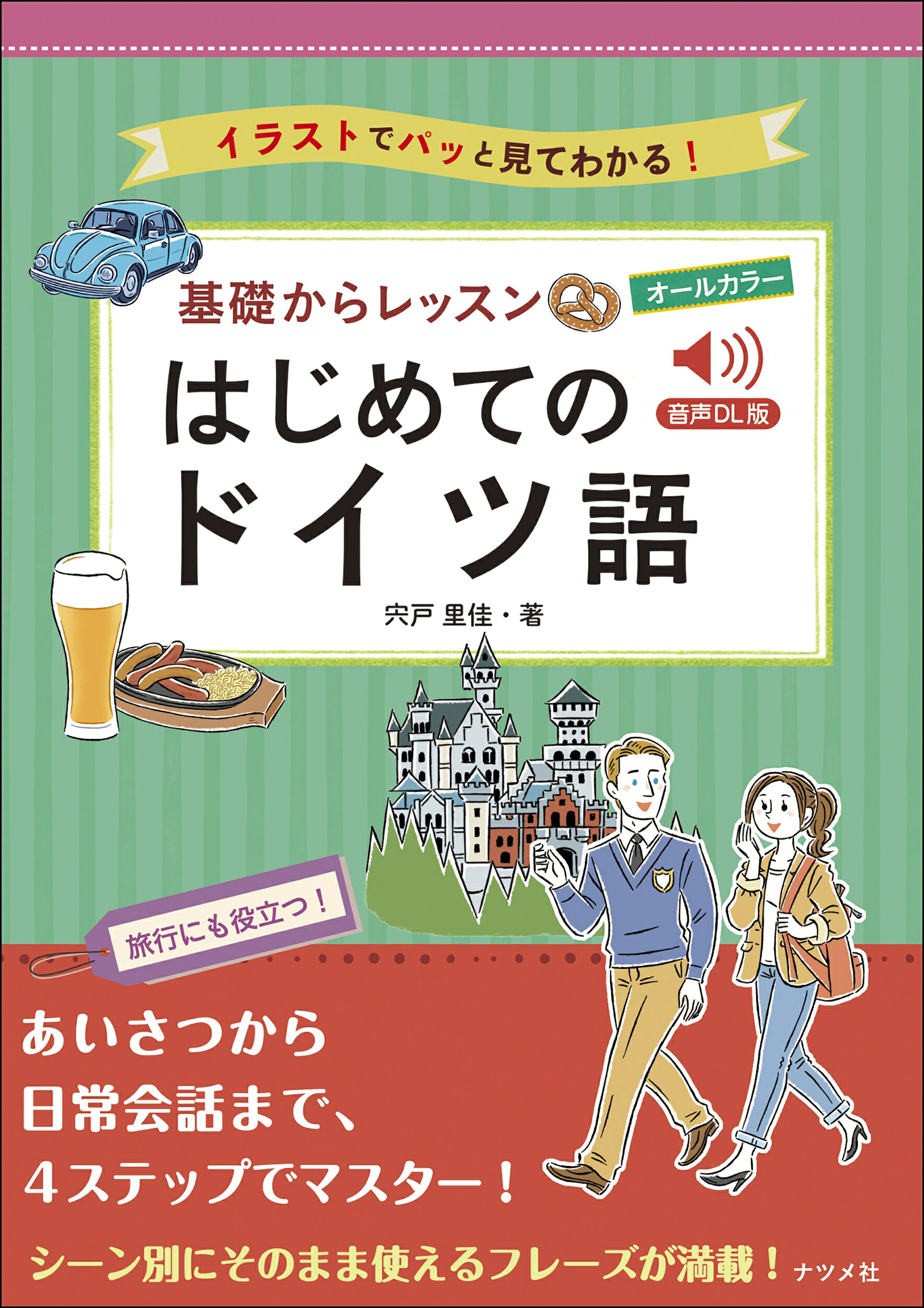 楽天市場】朝日出版社 ミニマムドイツ語・フェアシュテーン/朝日出版社