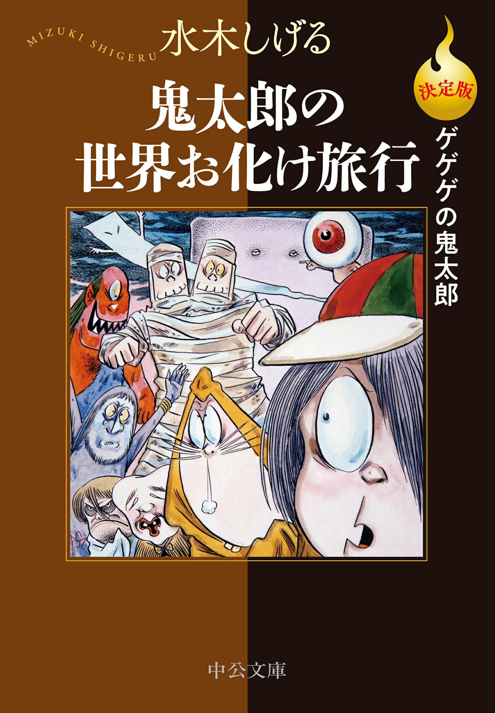 楽天市場】講談社 ゲゲゲの鬼太郎妖怪ファイル/講談社/水木しげる