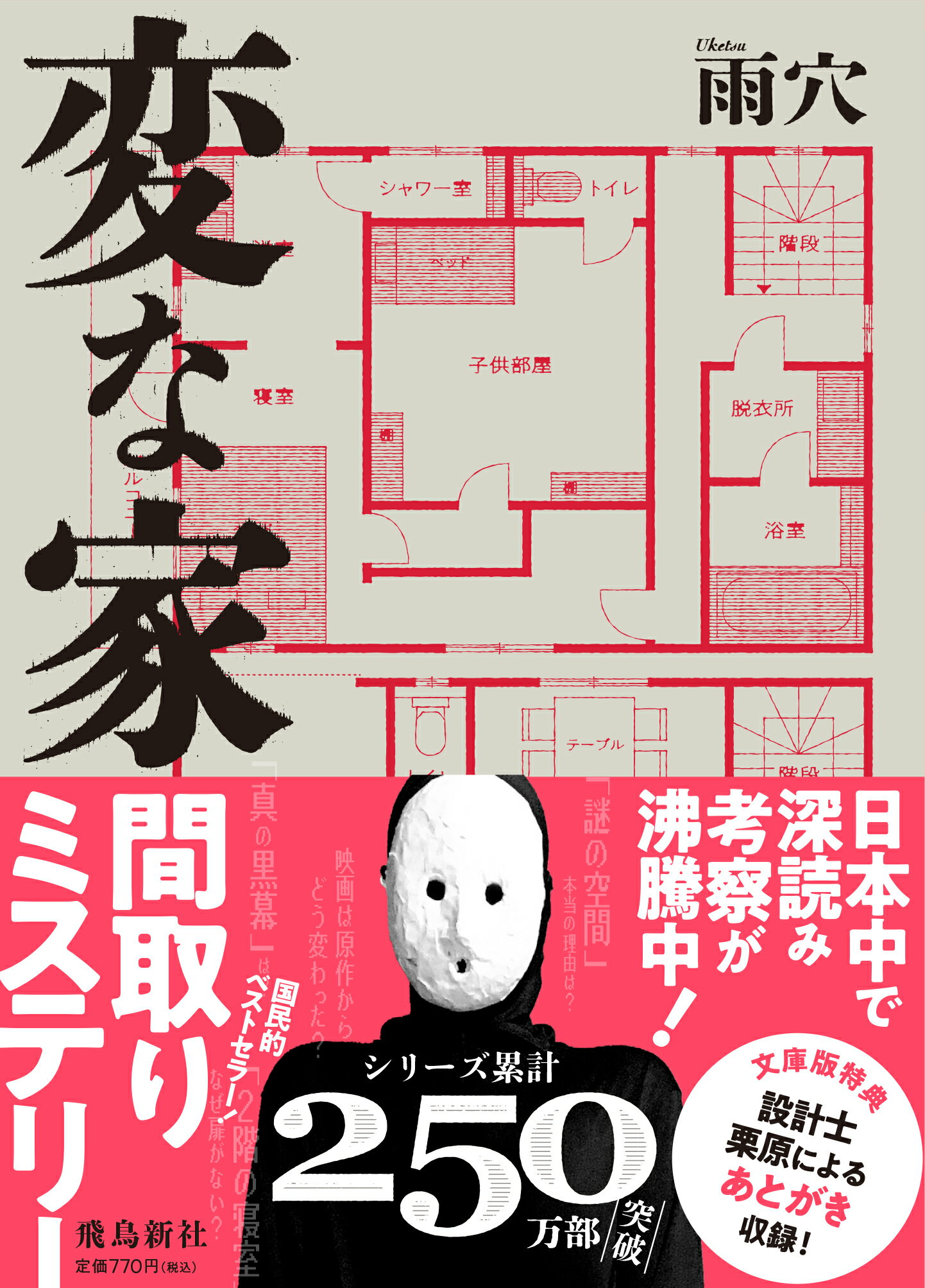 楽天市場】徳間書店 なぜだ！！ いま三越岡田商法は生きている