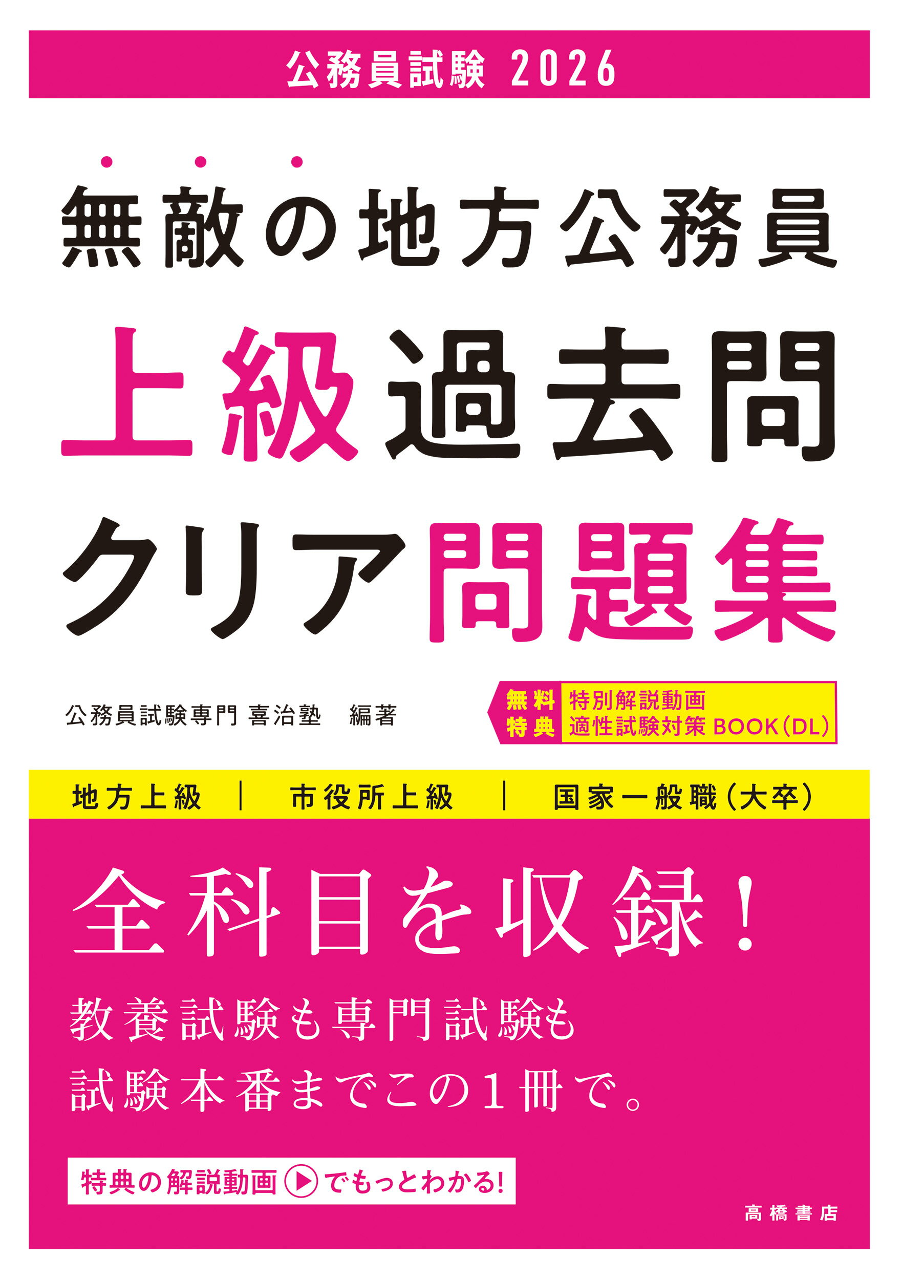 【中古】 中級地方公務員試験 ２００２年度版/一ツ橋書店 954e99234e190cd51f1cfb9dc98b92