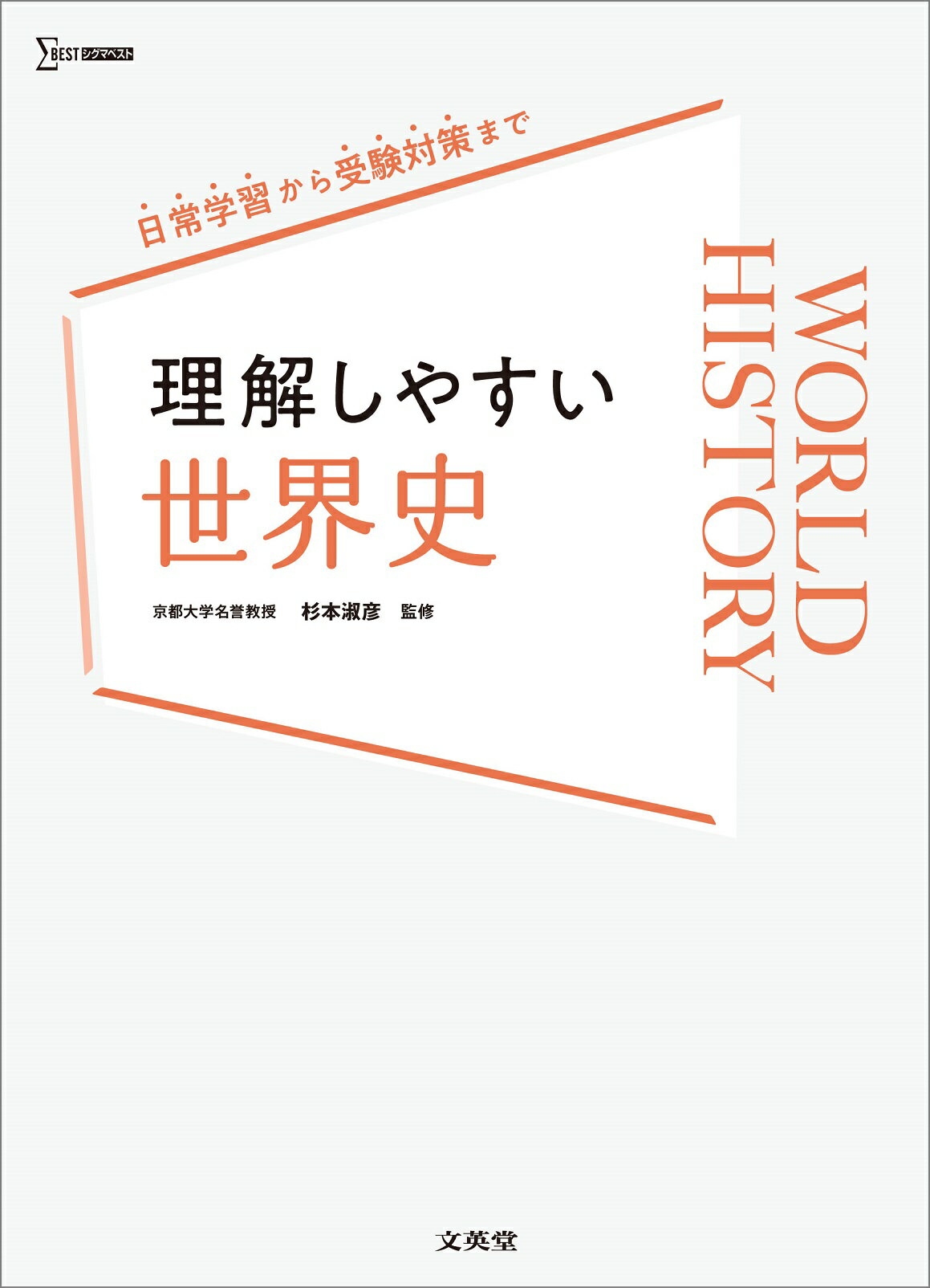 楽天市場】文英堂 菅野の日本史必出史料/文英堂/菅野祐孝 | 価格