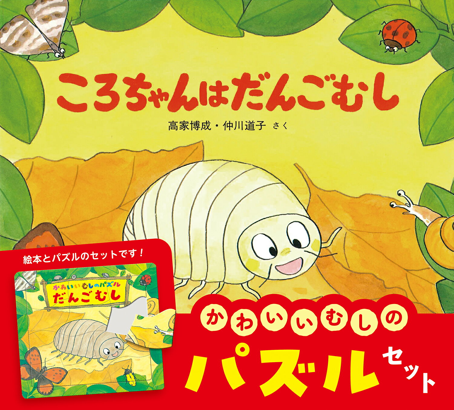 楽天市場】童心社 かわいいむしのえほん（既10冊セット）/童心