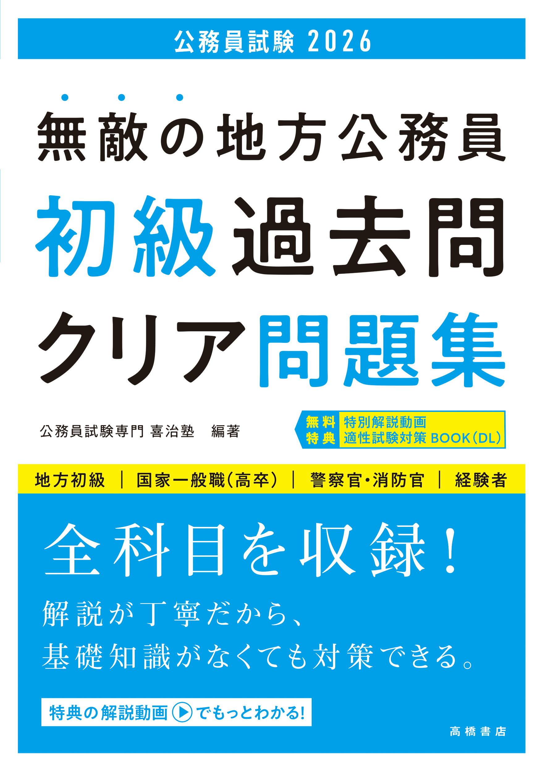 【中古】 上級地方技術系公務員試験 ２０００/一ツ橋書店 954e99234e190cd51f1cfb9dc98b92