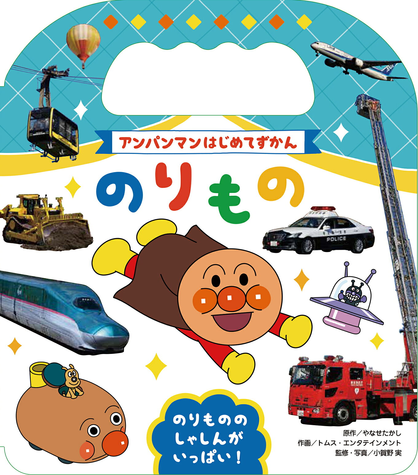 楽天市場】フレーベル館 アンパンマンミニキャラずかん 5/フレ-ベル館 