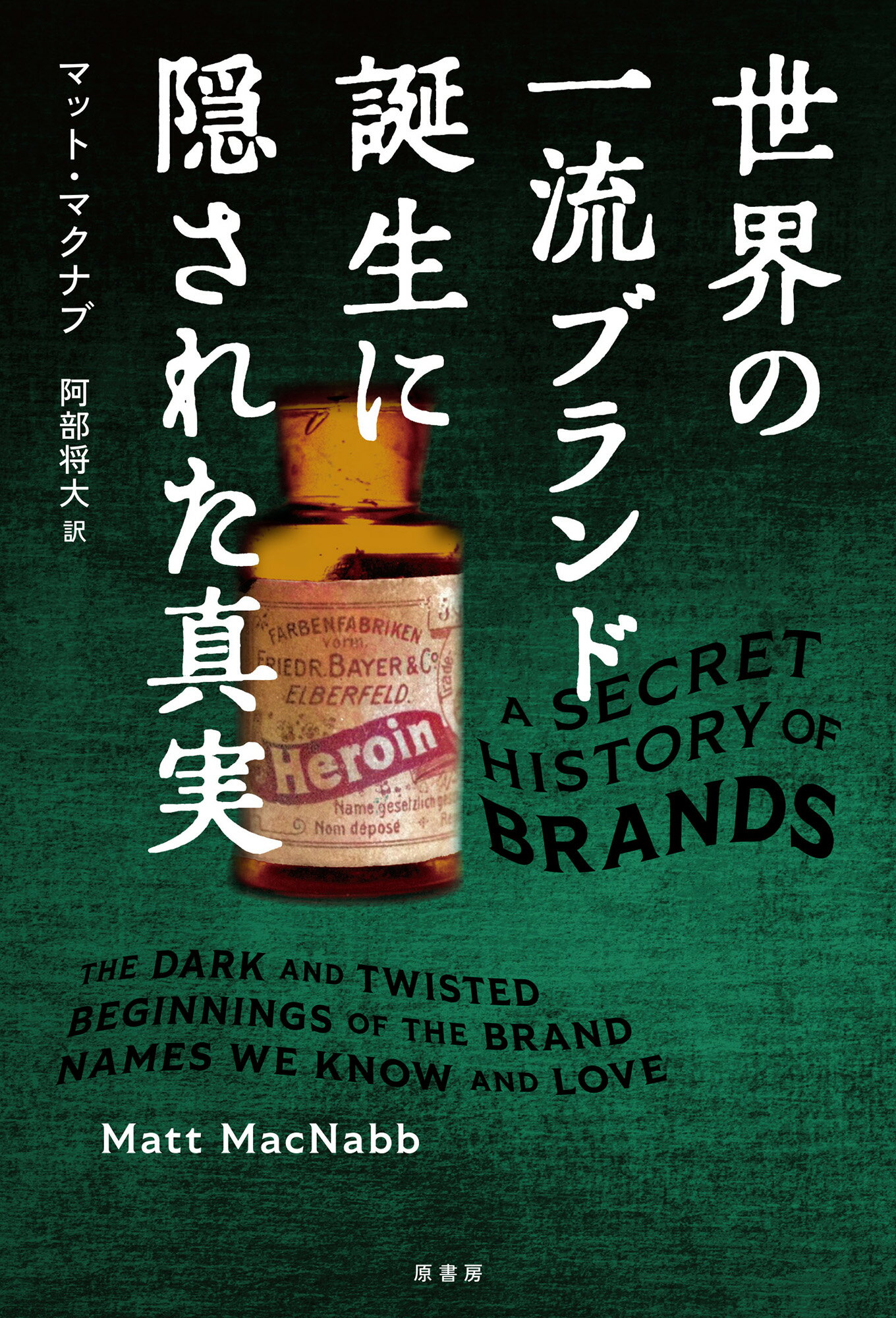 【中古】 知られざる世界権力の仕組み 下/成甲書房/ユースタス・マリンズ 知られざる世界権力の仕組み[下] 寄生体シンジケートが富と権力