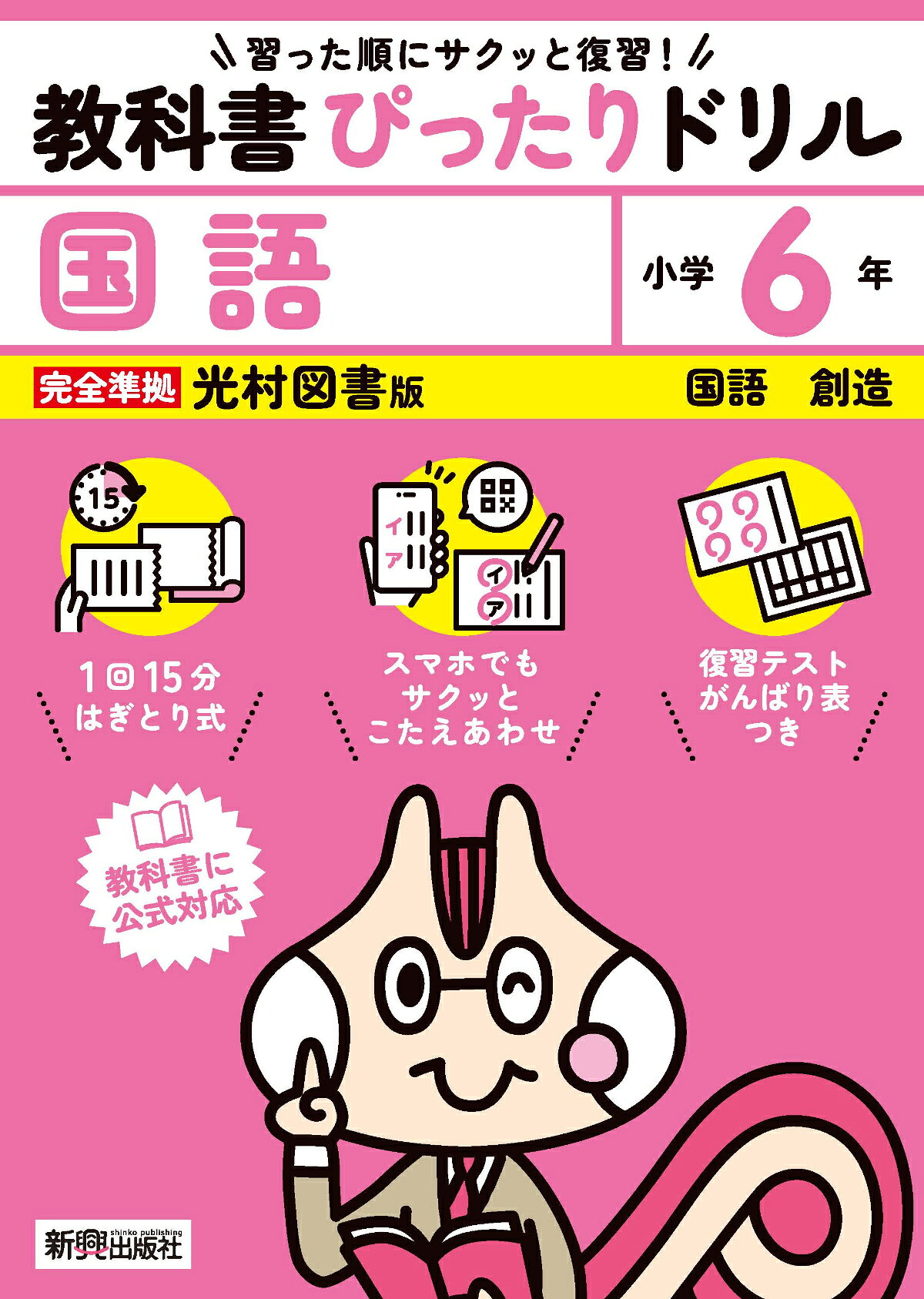 楽天市場】新興出版社啓林館 小学教科書ぴったりドリル国語6年光村 