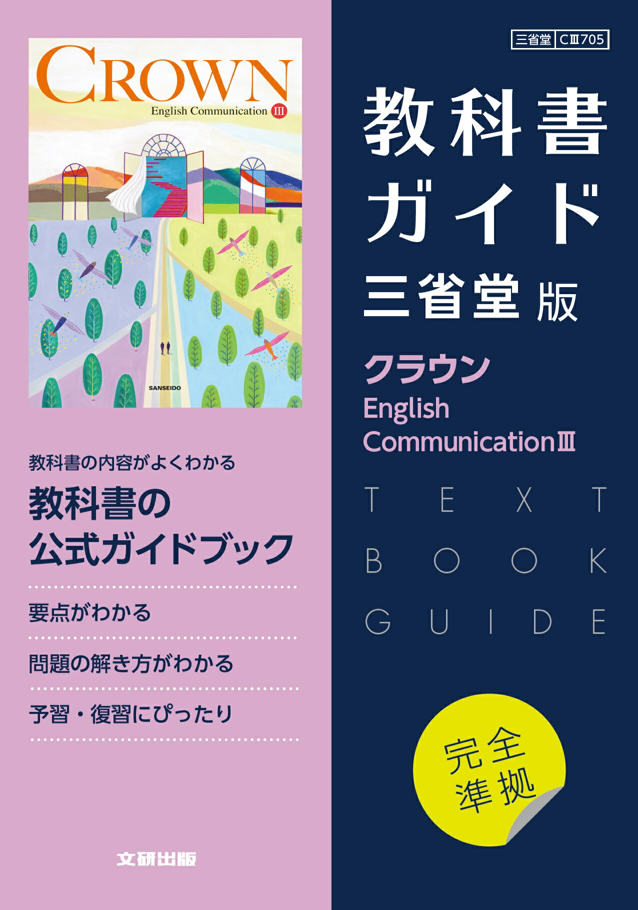 第一学習社 高校教科書 高等学校 改訂版 日本史A 人・くらし