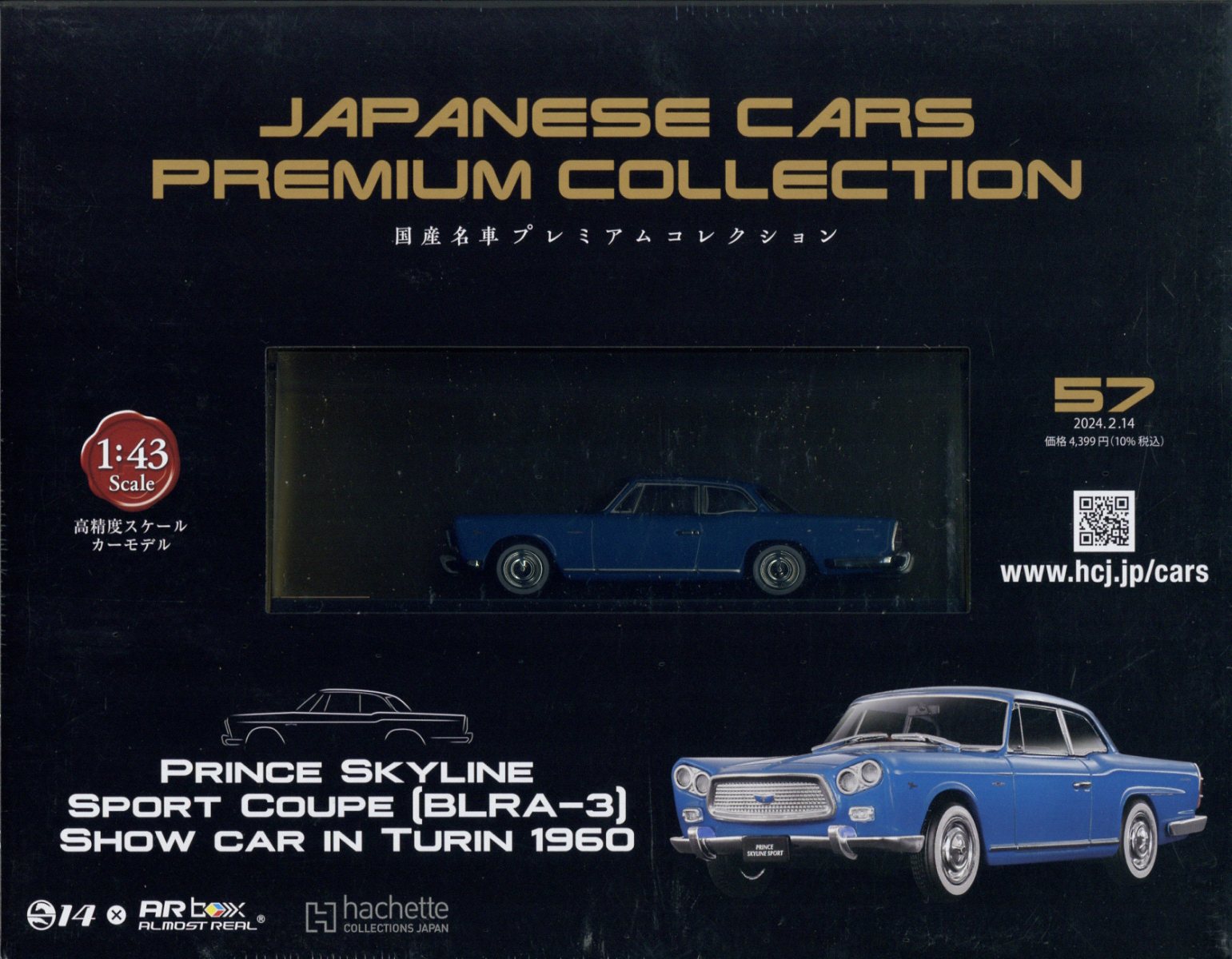 楽天市場】隔週刊 国産名車プレミアムコレクション 2022年 6/22号