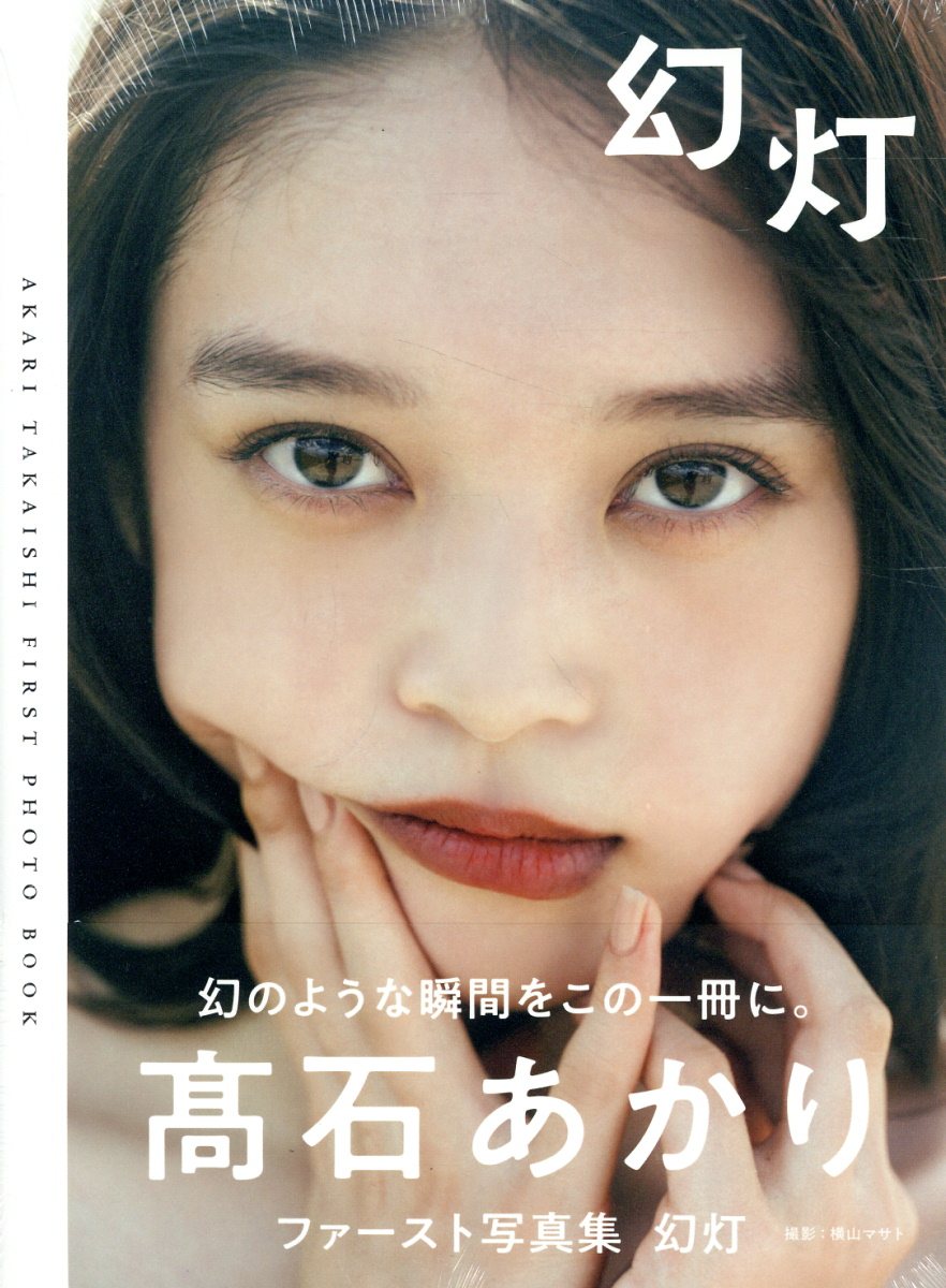 楽天市場】閃光 木原瑠生1st写真集/東京ニュ-ス通信社/京介 | 価格