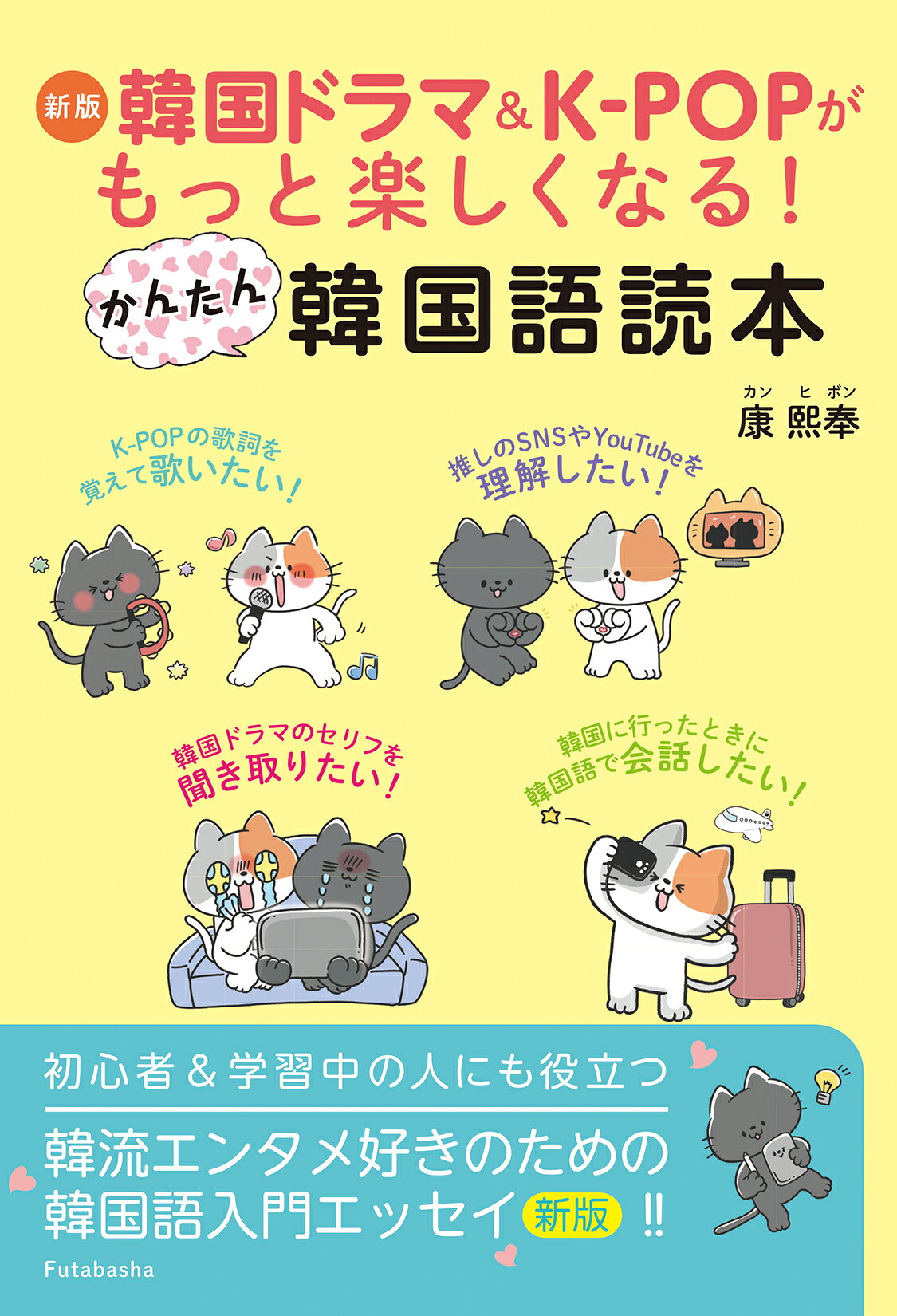 楽天市場】朝日出版社 かんたん！韓国語 実践会話編/朝日出版社 | 価格