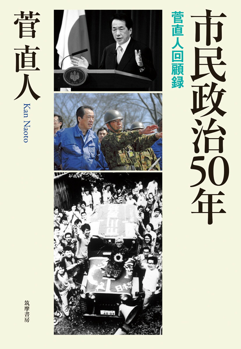 楽天市場】岩波書店 ドキュメント平成政治史 5/岩波書店/後藤謙次