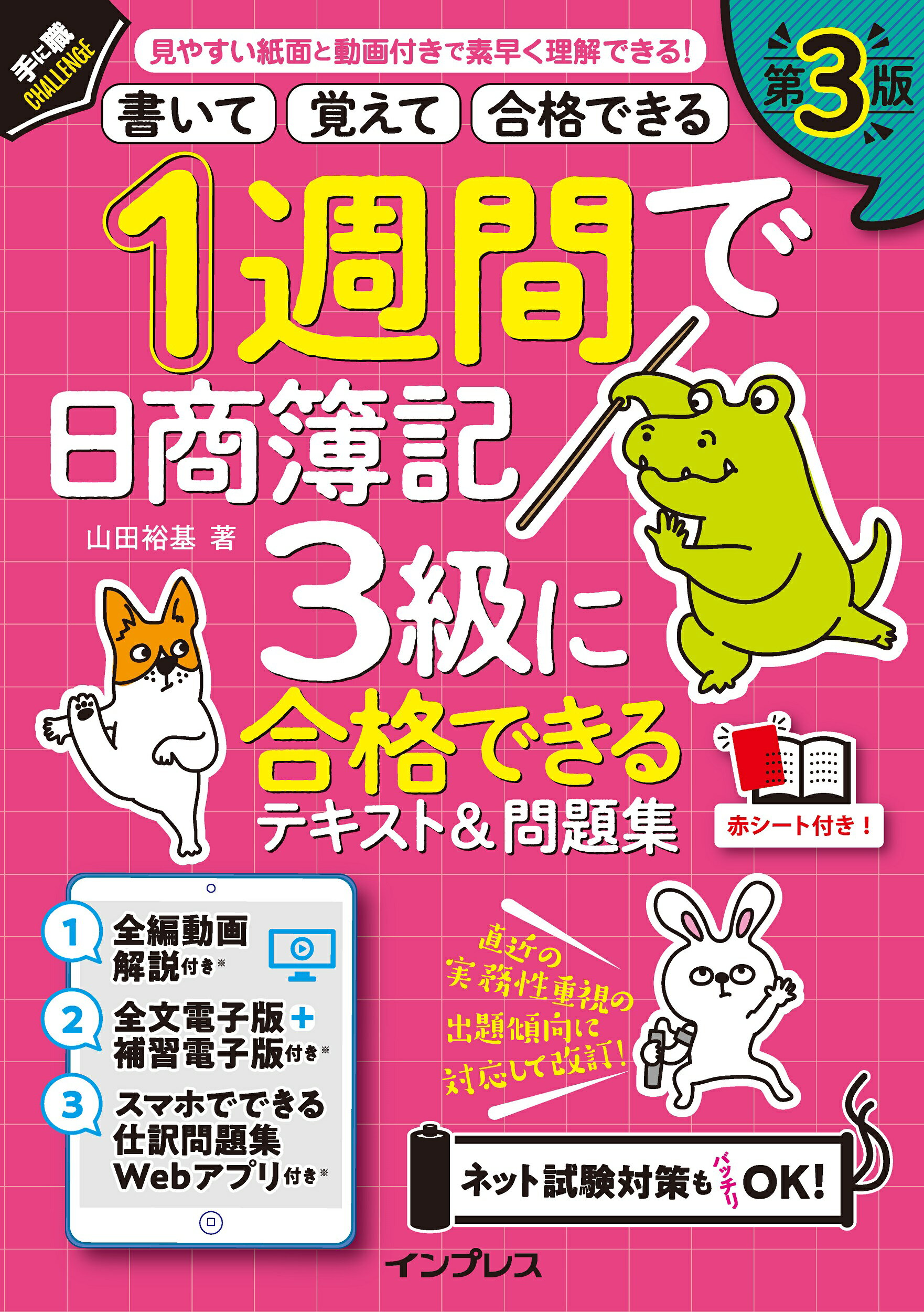 超スピード合格!日商簿記3級テキスト&問題集 81DdV3Nc84L._AC_UL210_SR210,