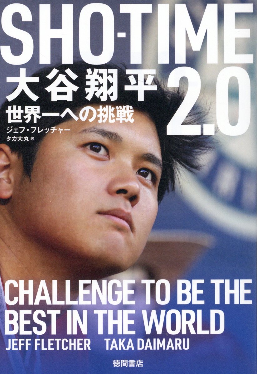 楽天市場】ワニブックス 大谷翔平を追いかけて 番記者10年魂のノート
