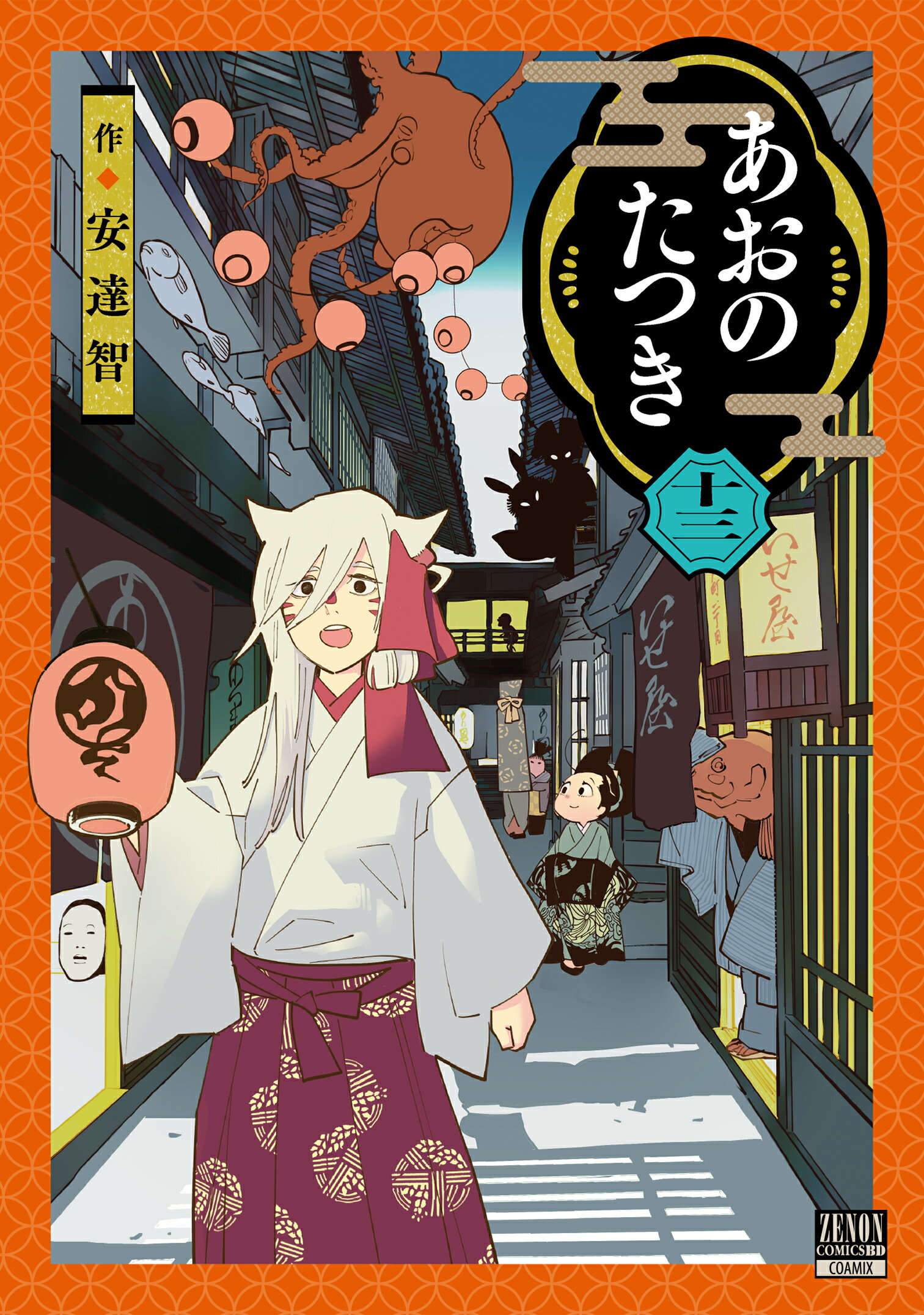 楽天市場】あおのたつき 弐/コアミックス/安達智 | 価格比較 - 商品