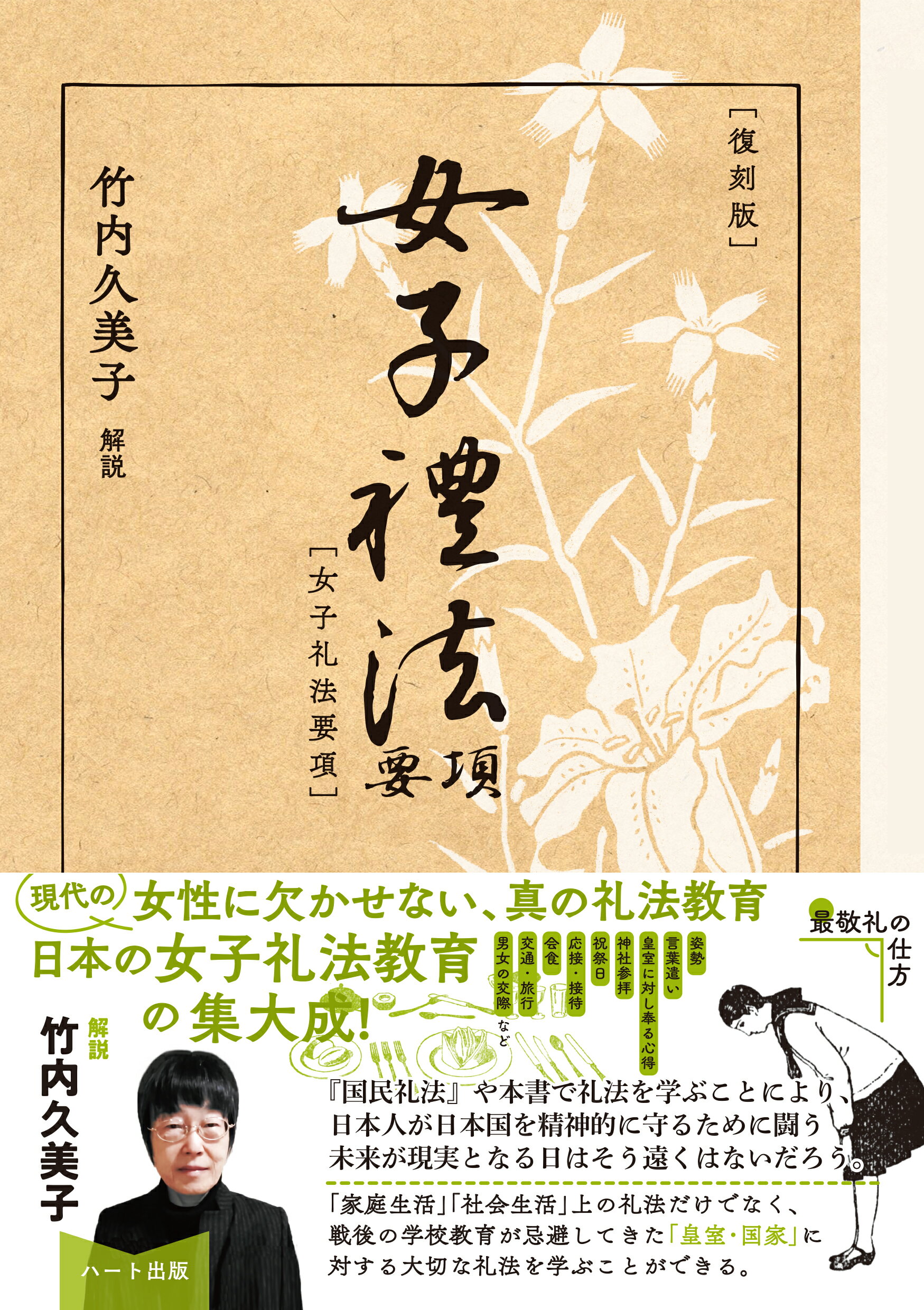 教育論議を「かみ合わせる」ための35のカギ 教育論議を「かみ合わせる