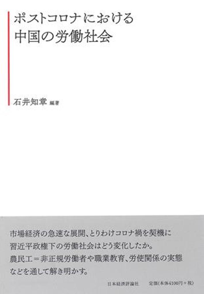 楽天市場】ミネルヴァ書房 コロナ時代の仕事・家族・コミュニティ 兵庫