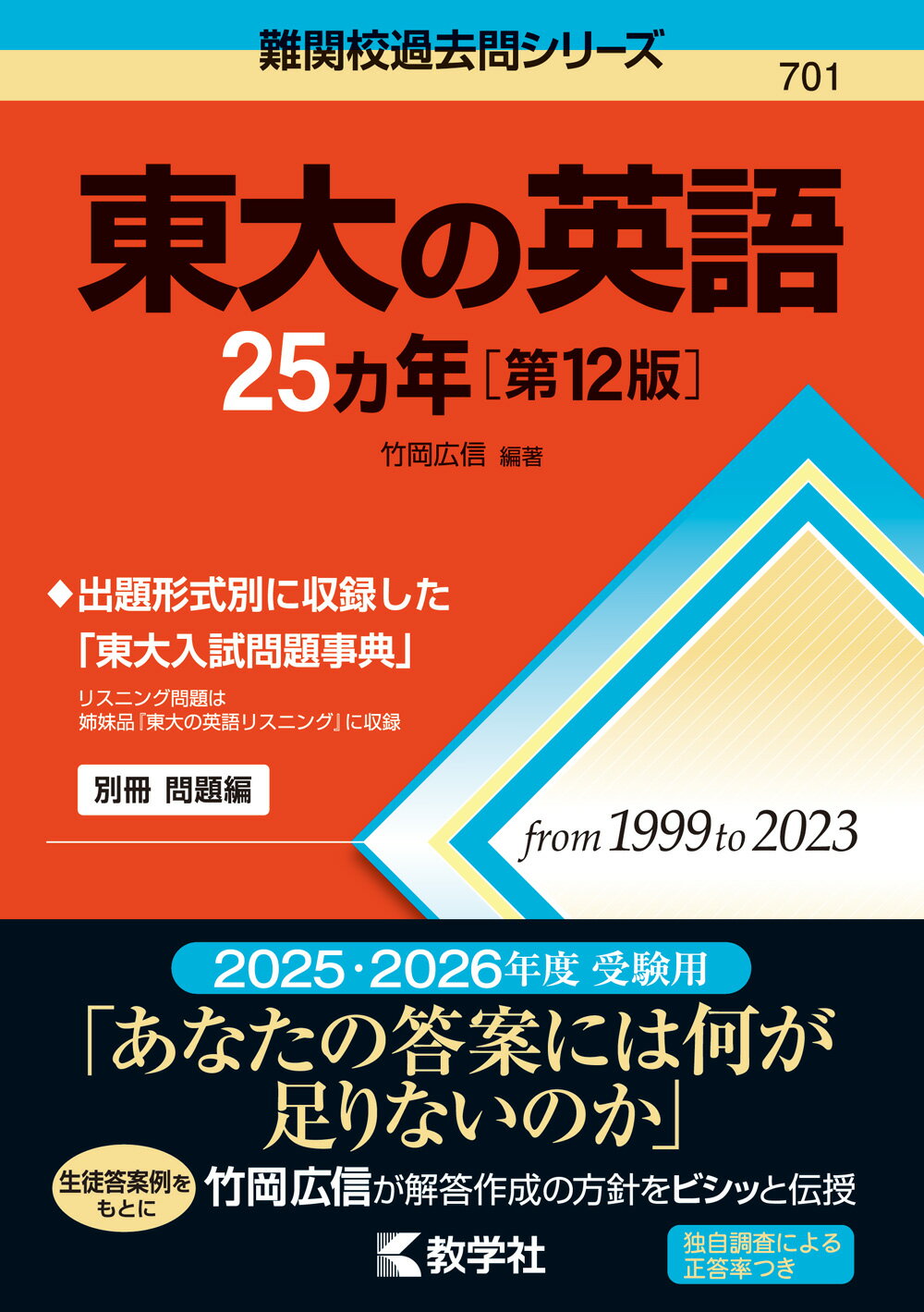 楽天市場】教学社 東大の英語要約問題UNLIMITED/教学社/竹岡