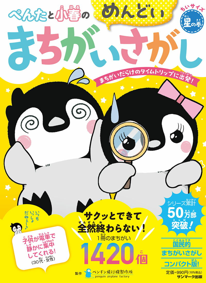 【中古】 とこトン・シャンとん探偵局 まちがいさがし/国土社/このみひかる 楽天市場】国土社 とこトン・シャンとん探偵局 まちがいさがし