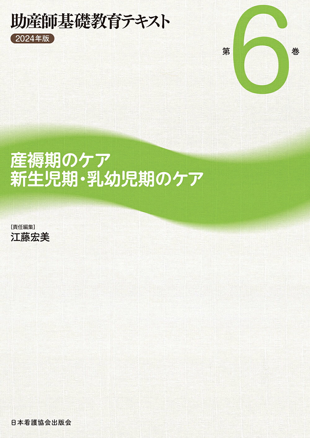 楽天市場】日本看護協会出版会 助産師基礎教育テキスト 2023年版
